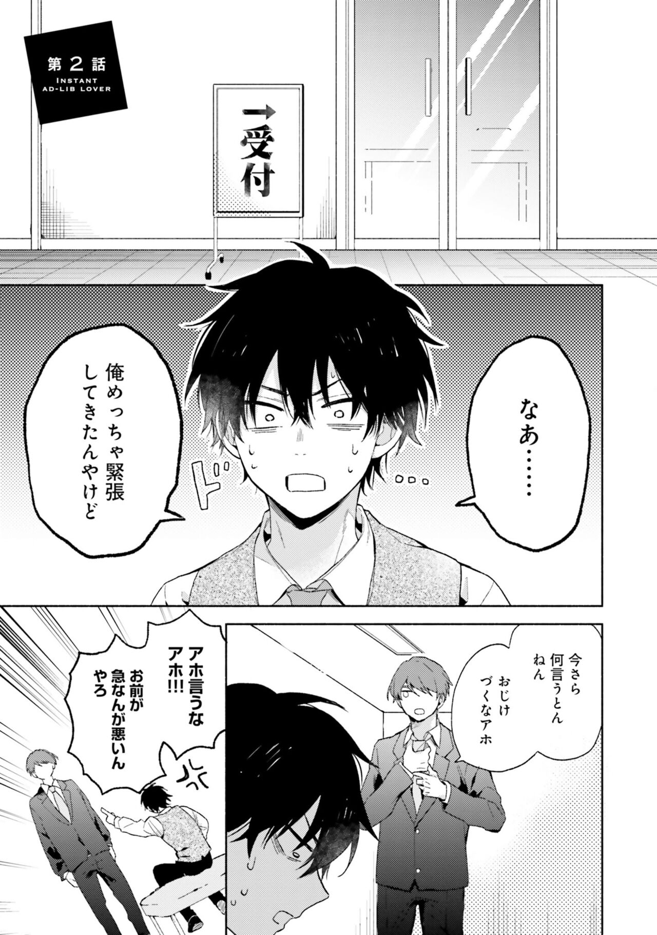 Sokuseki Ad-Lib Lover - Page 33