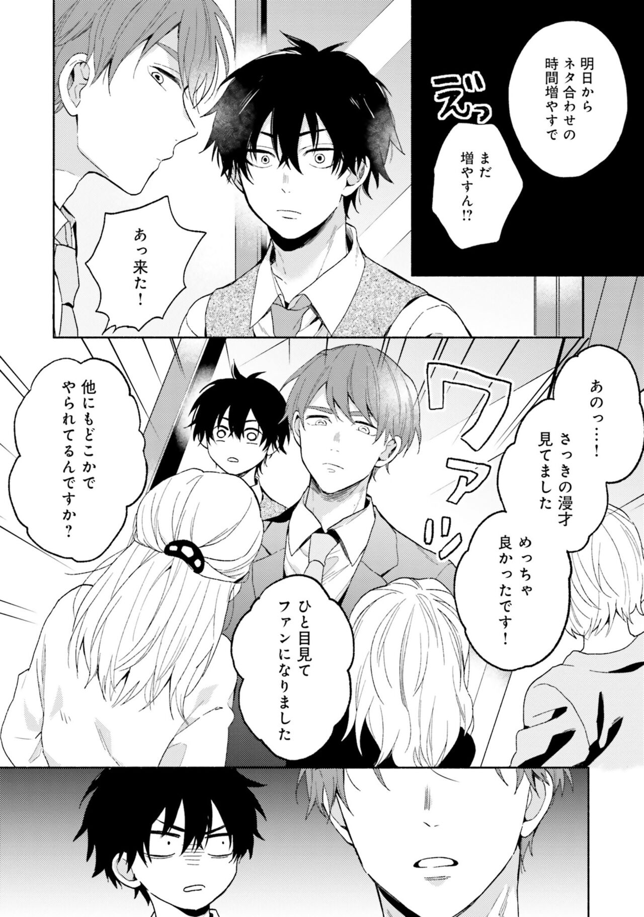 Sokuseki Ad-Lib Lover - Page 37