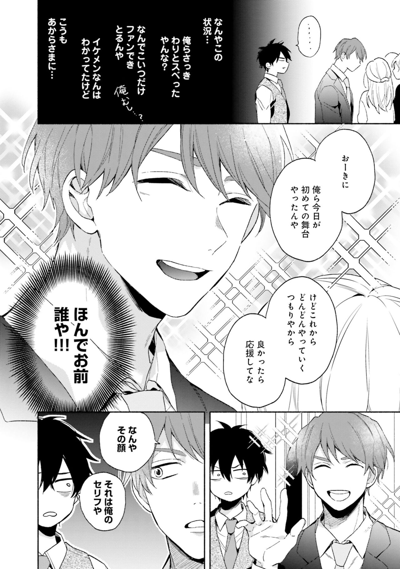 Sokuseki Ad-Lib Lover - Page 38