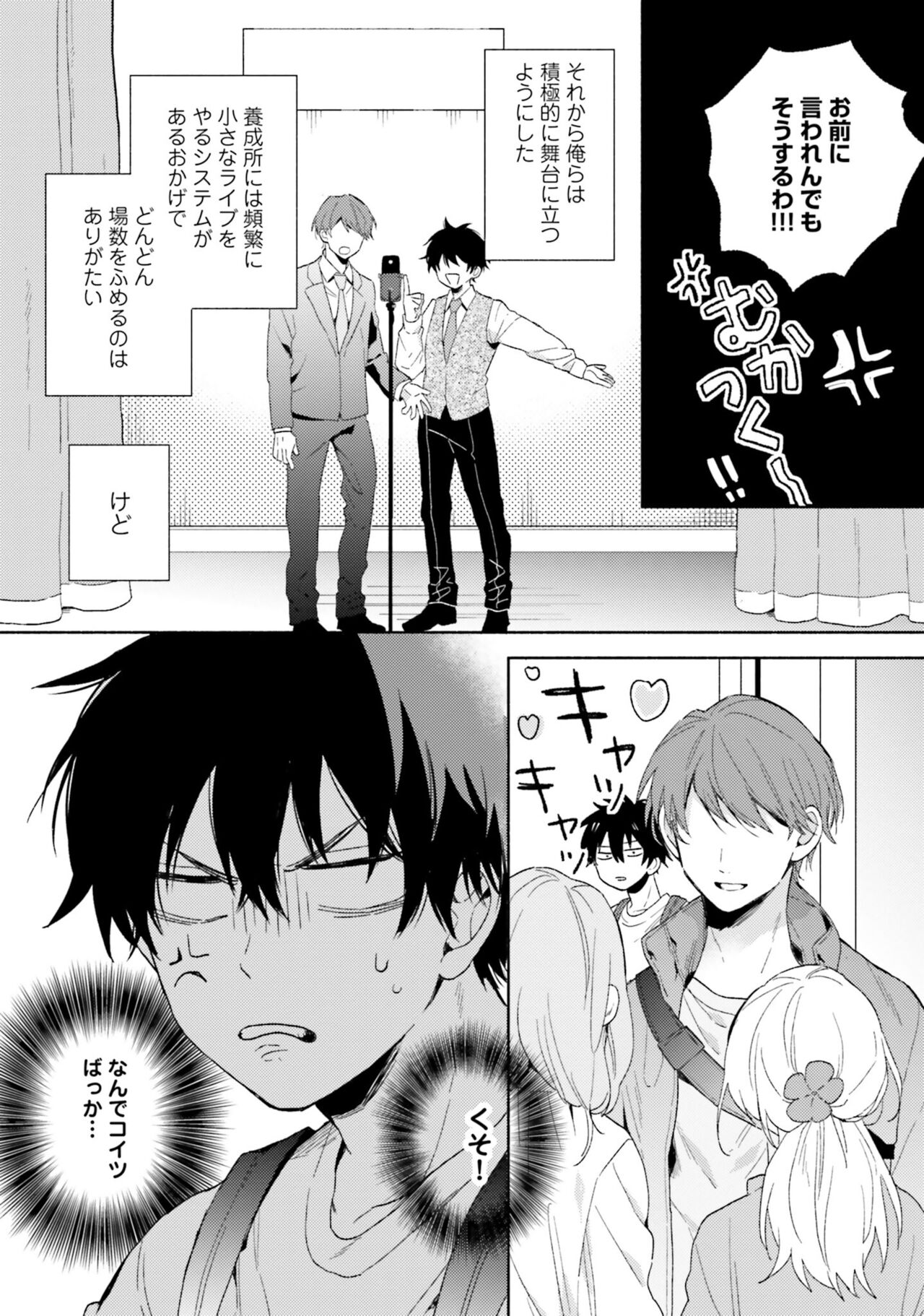 Sokuseki Ad-Lib Lover - Page 40