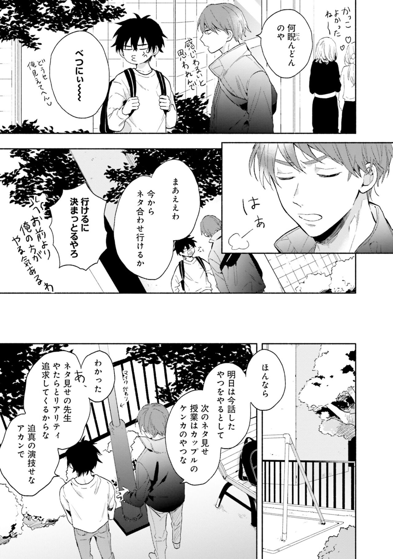 Sokuseki Ad-Lib Lover - Page 41