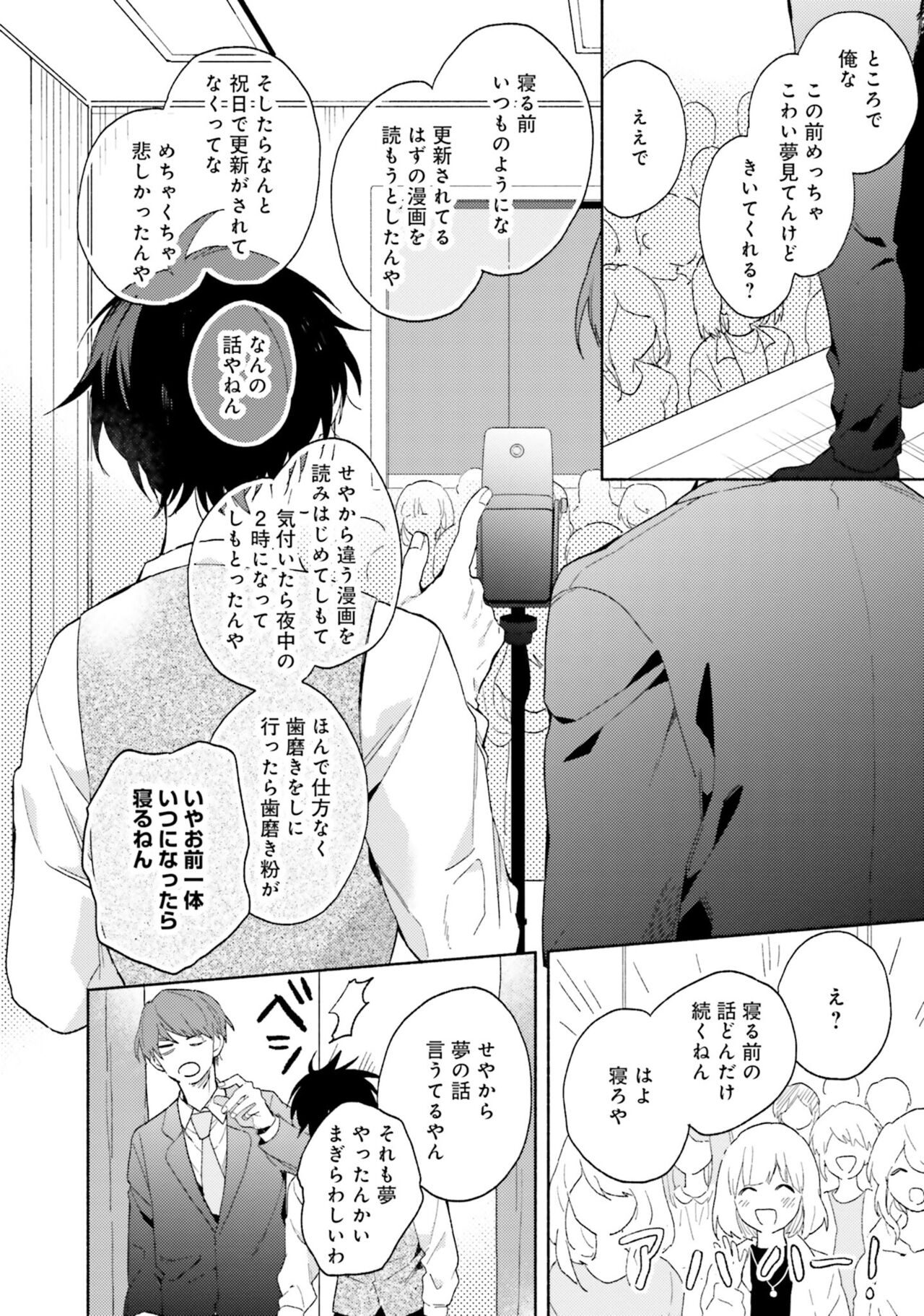 Sokuseki Ad-Lib Lover - Page 46