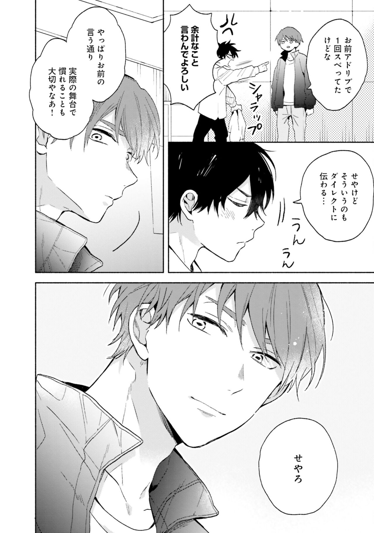 Sokuseki Ad-Lib Lover - Page 48