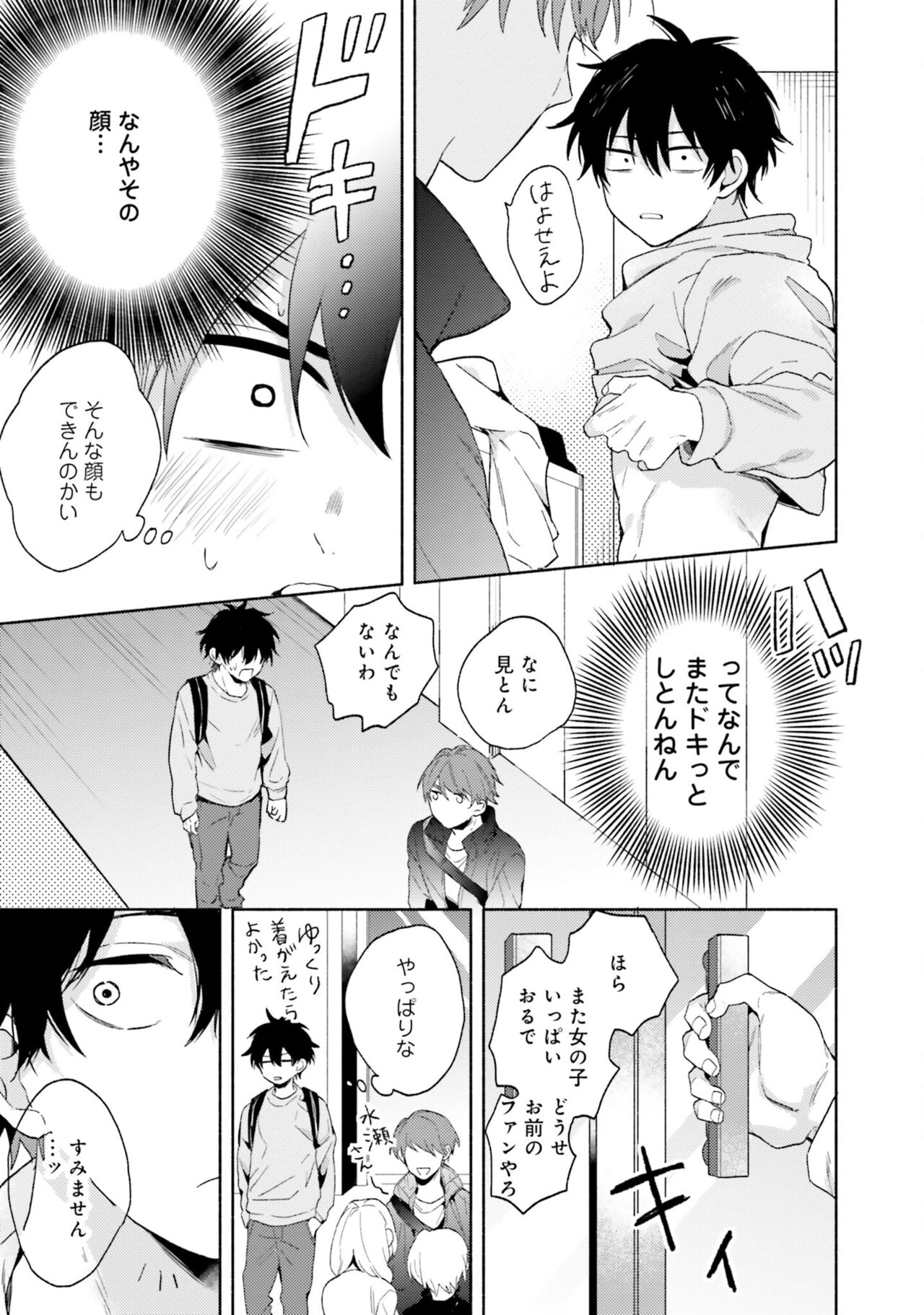 Sokuseki Ad-Lib Lover - Page 49