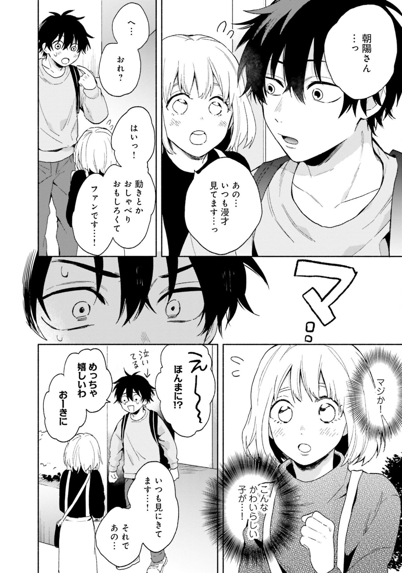 Sokuseki Ad-Lib Lover - Page 50