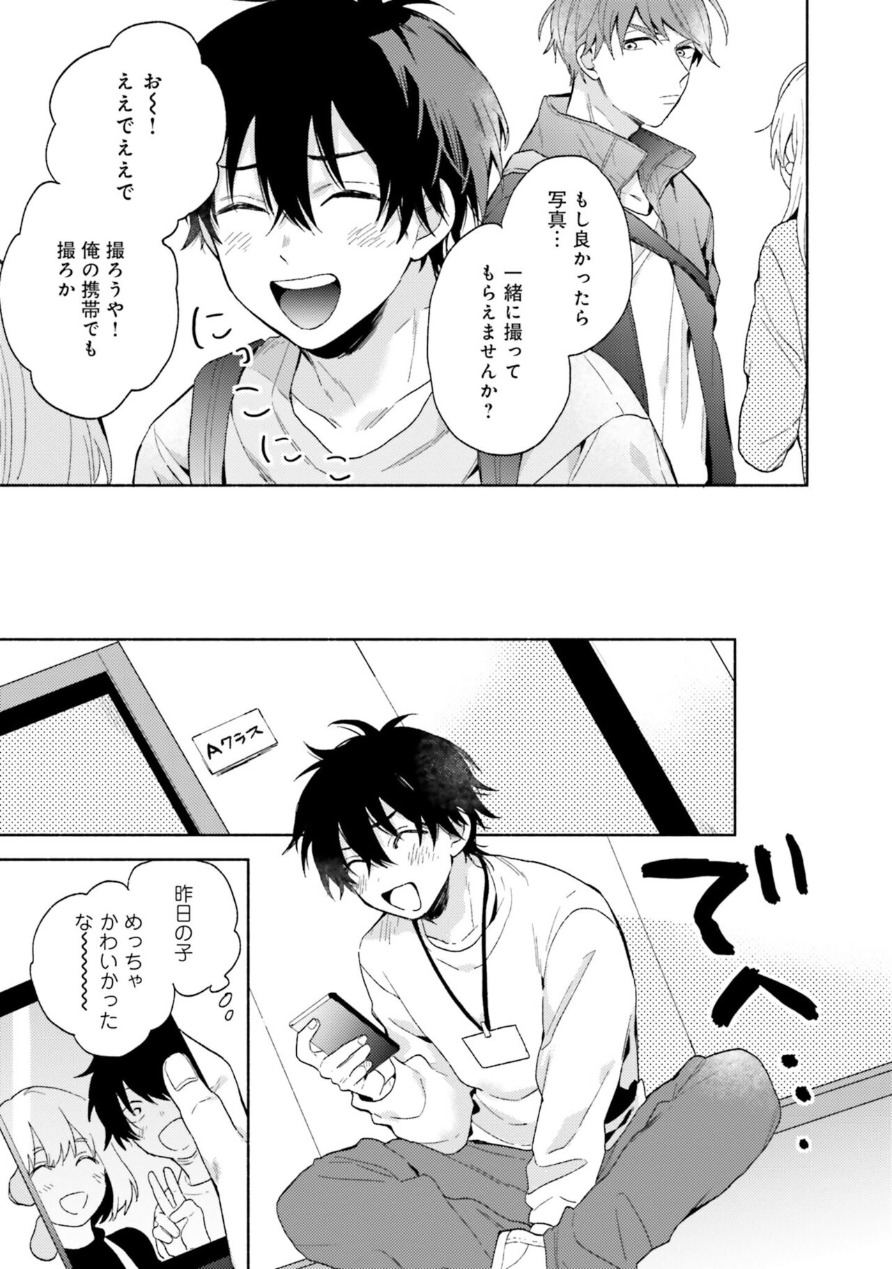 Sokuseki Ad-Lib Lover - Page 51