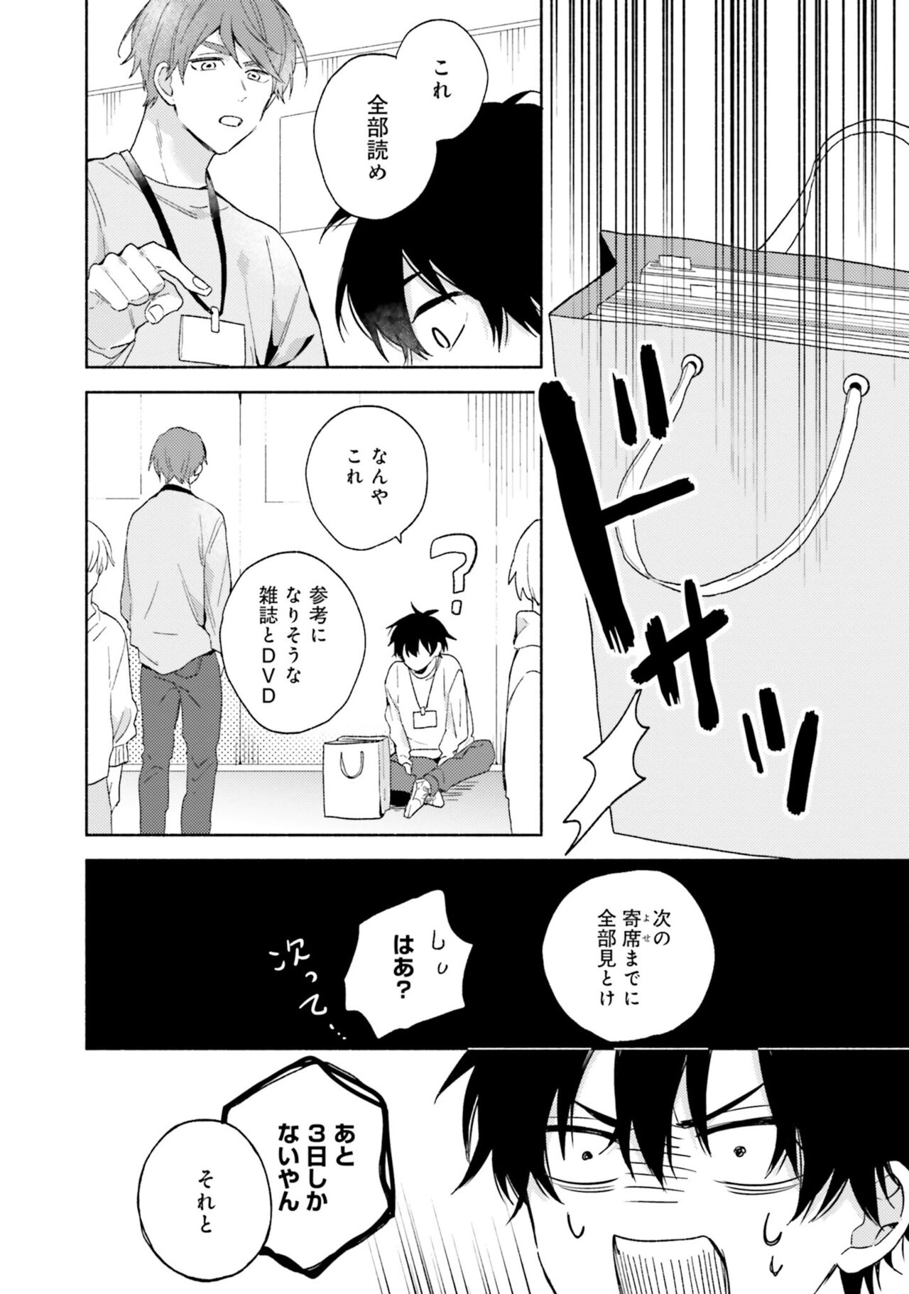 Sokuseki Ad-Lib Lover - Page 52