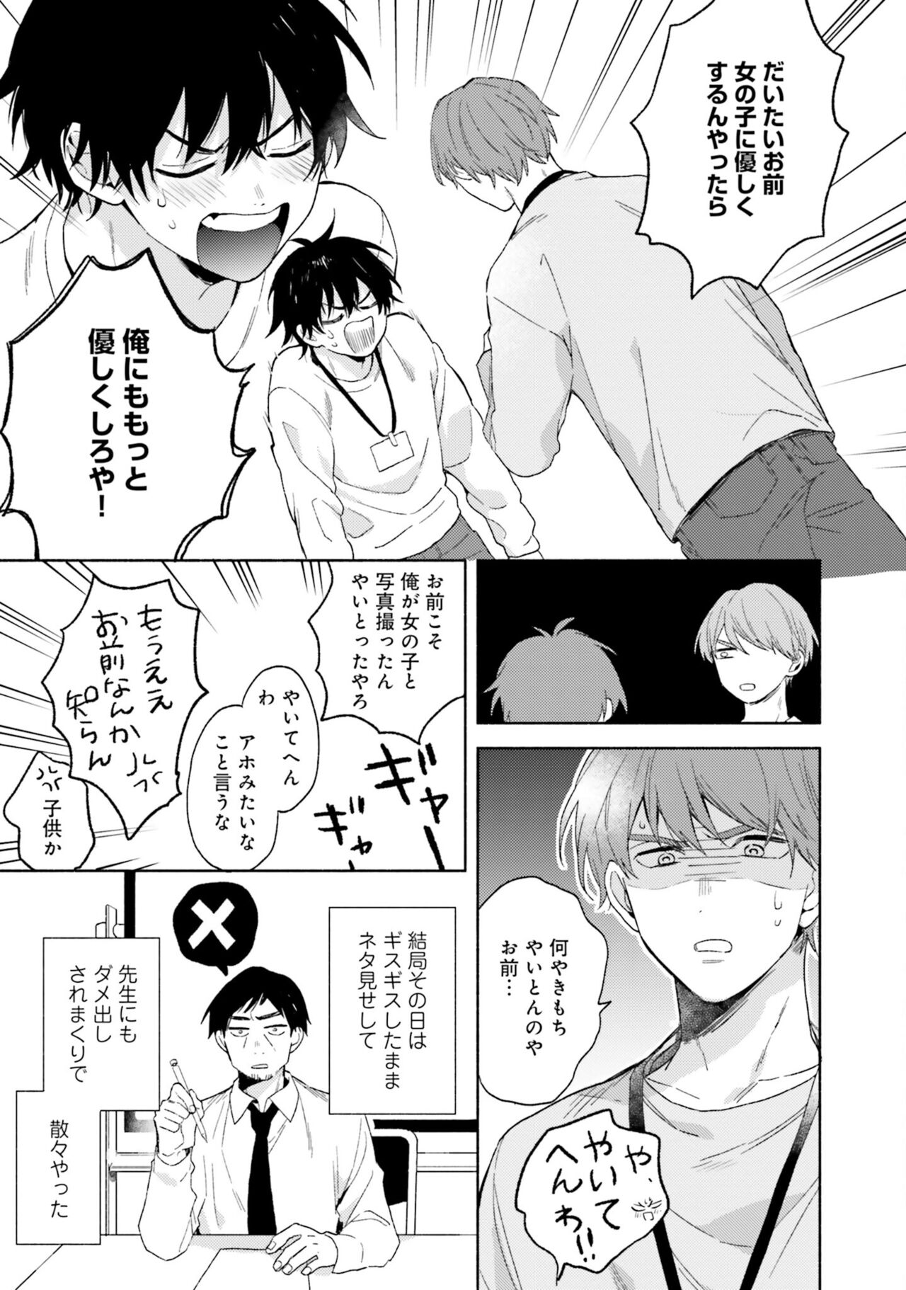 Sokuseki Ad-Lib Lover - Page 55
