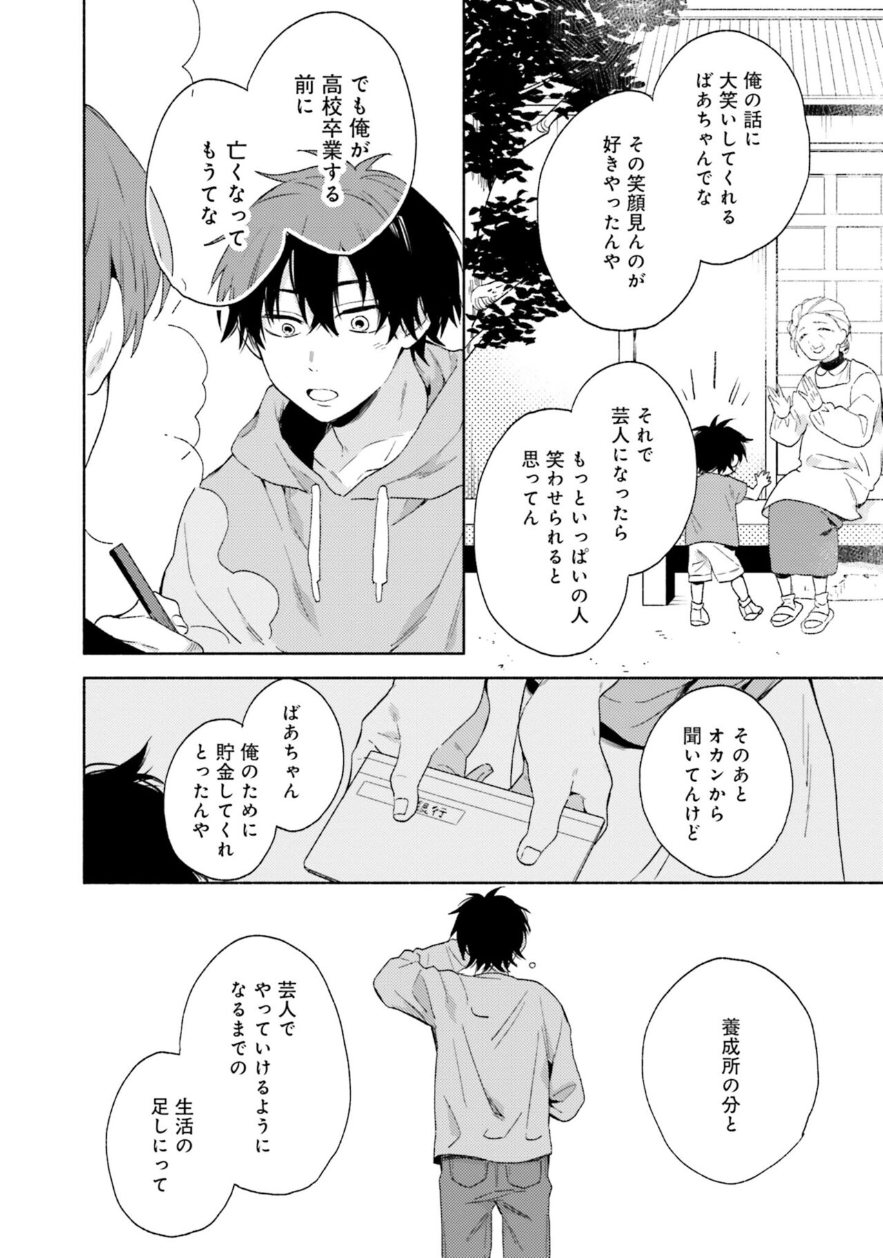 Sokuseki Ad-Lib Lover - Page 62