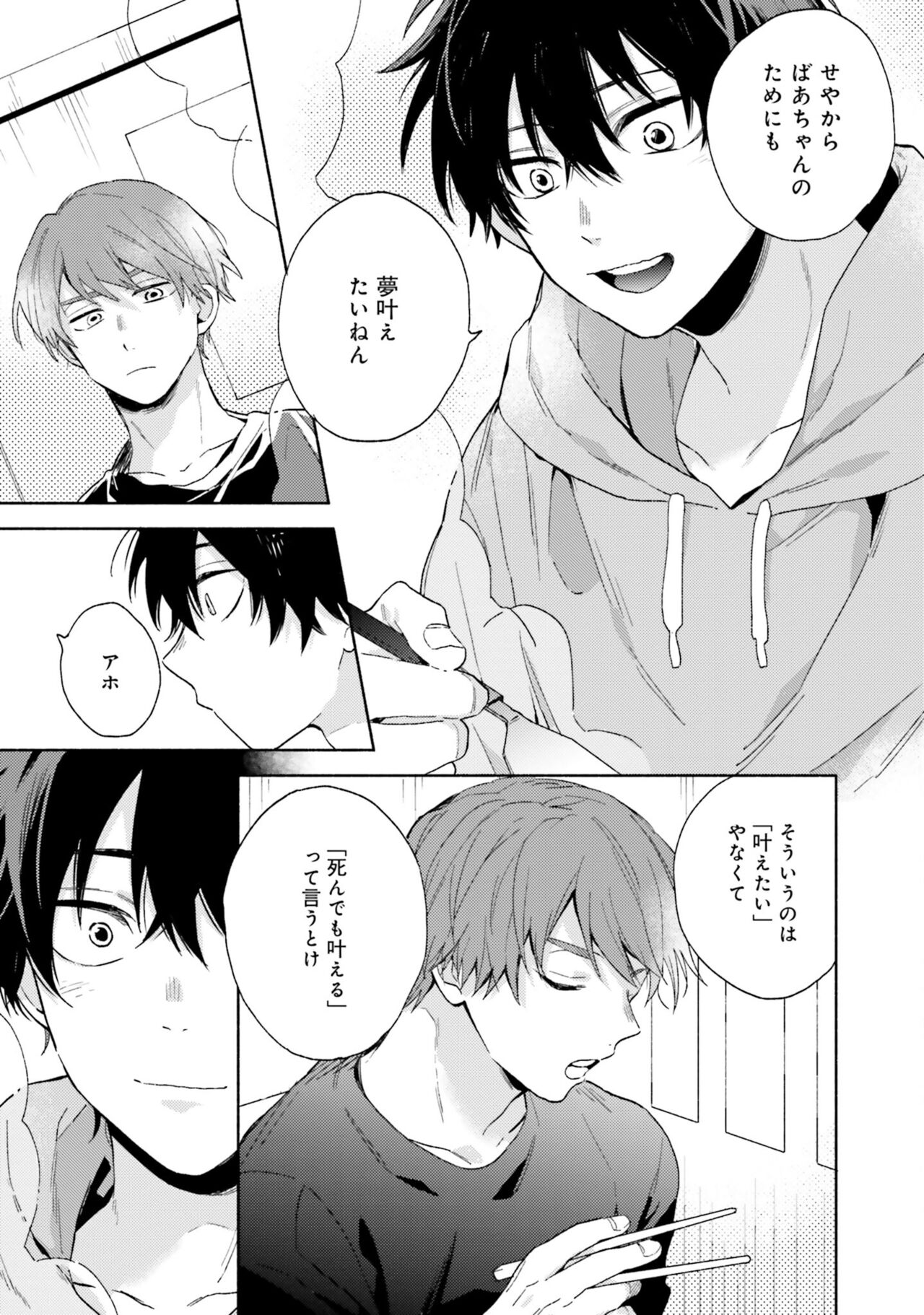 Sokuseki Ad-Lib Lover - Page 63