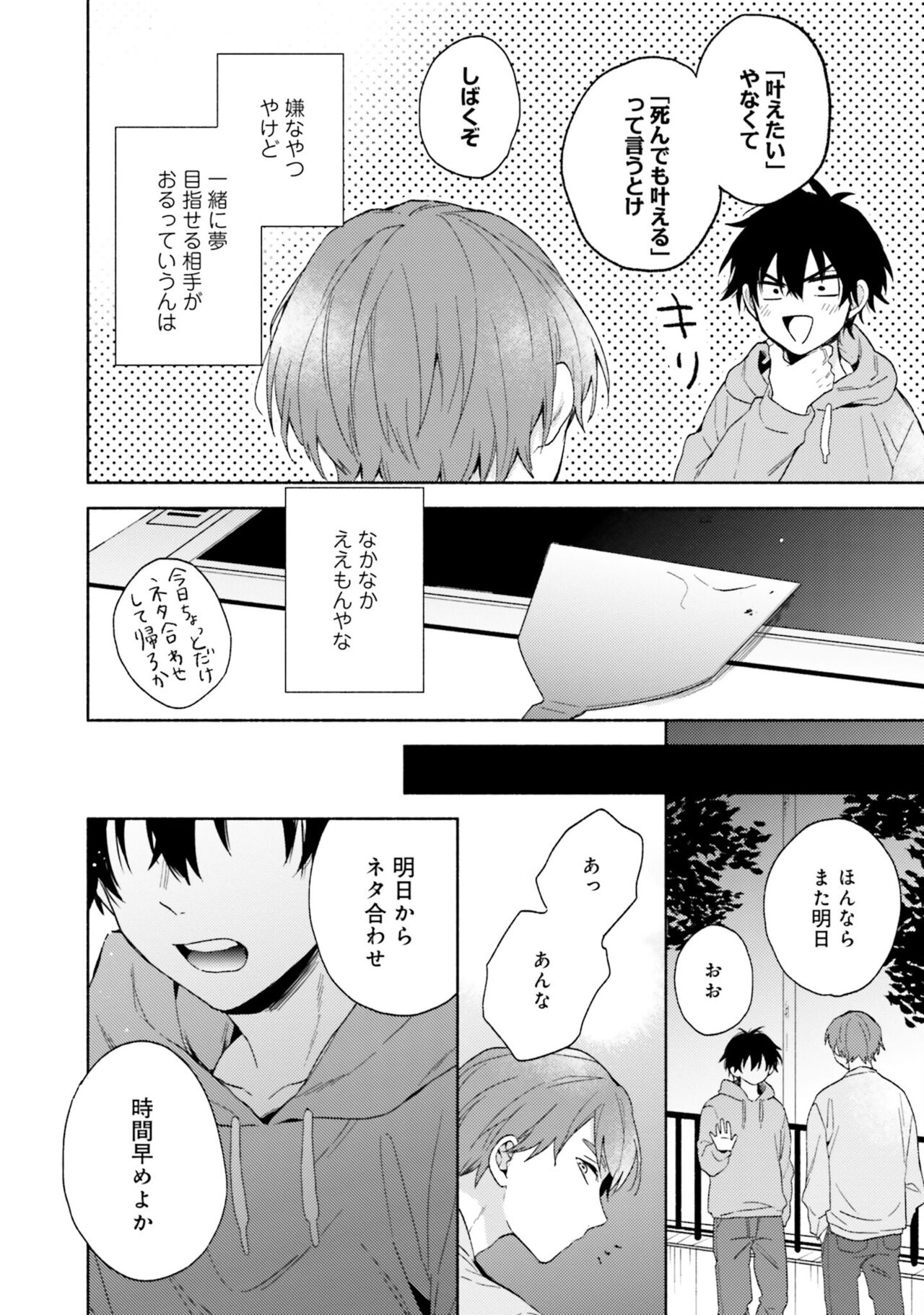 Sokuseki Ad-Lib Lover - Page 64