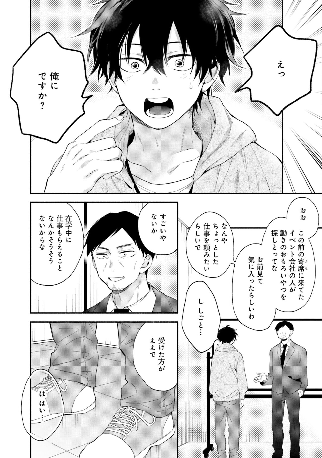 Sokuseki Ad-Lib Lover - Page 76