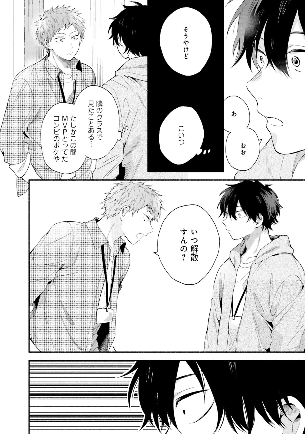 Sokuseki Ad-Lib Lover - Page 78