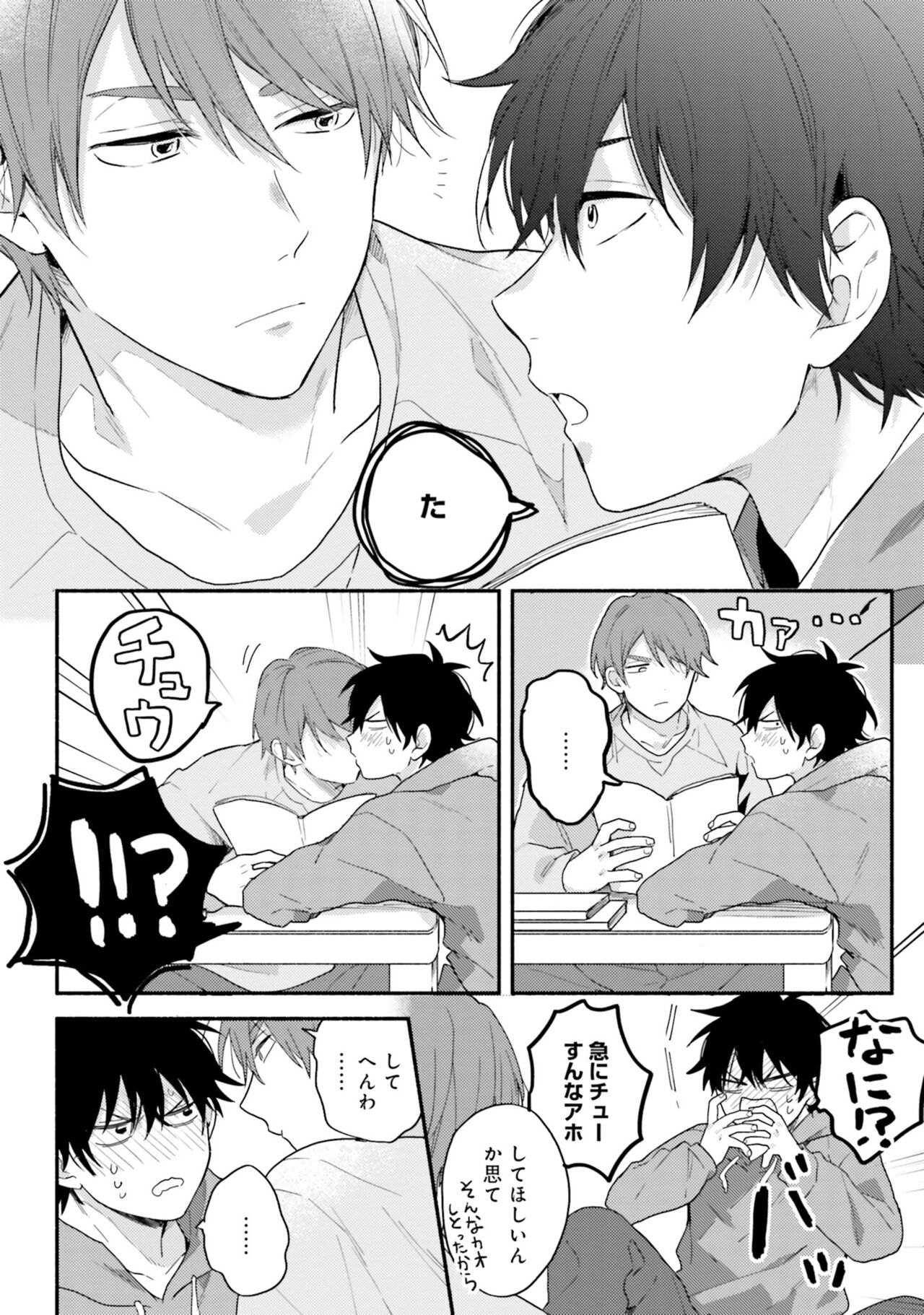 Sokuseki Ad-Lib Lover Debut! - Page 10