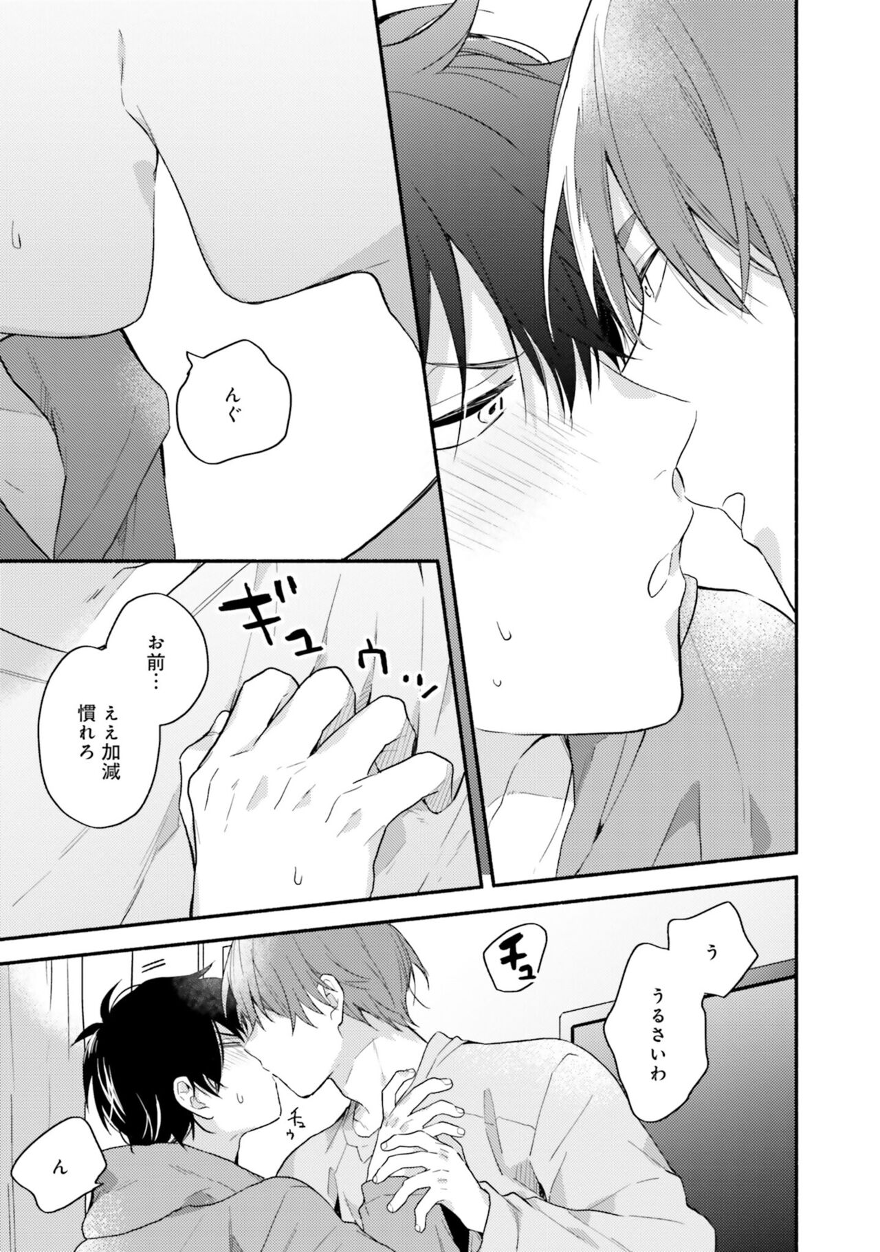 Sokuseki Ad-Lib Lover Debut! - Page 11