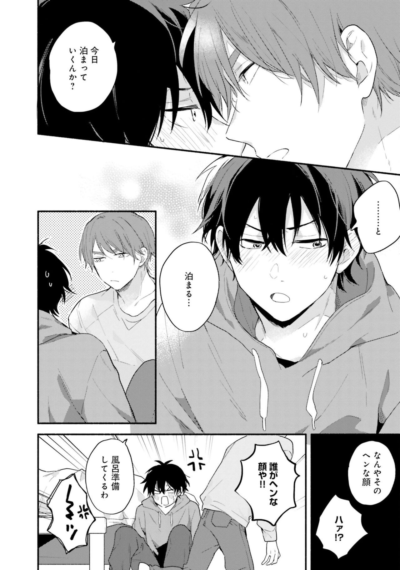 Sokuseki Ad-Lib Lover Debut! - Page 12