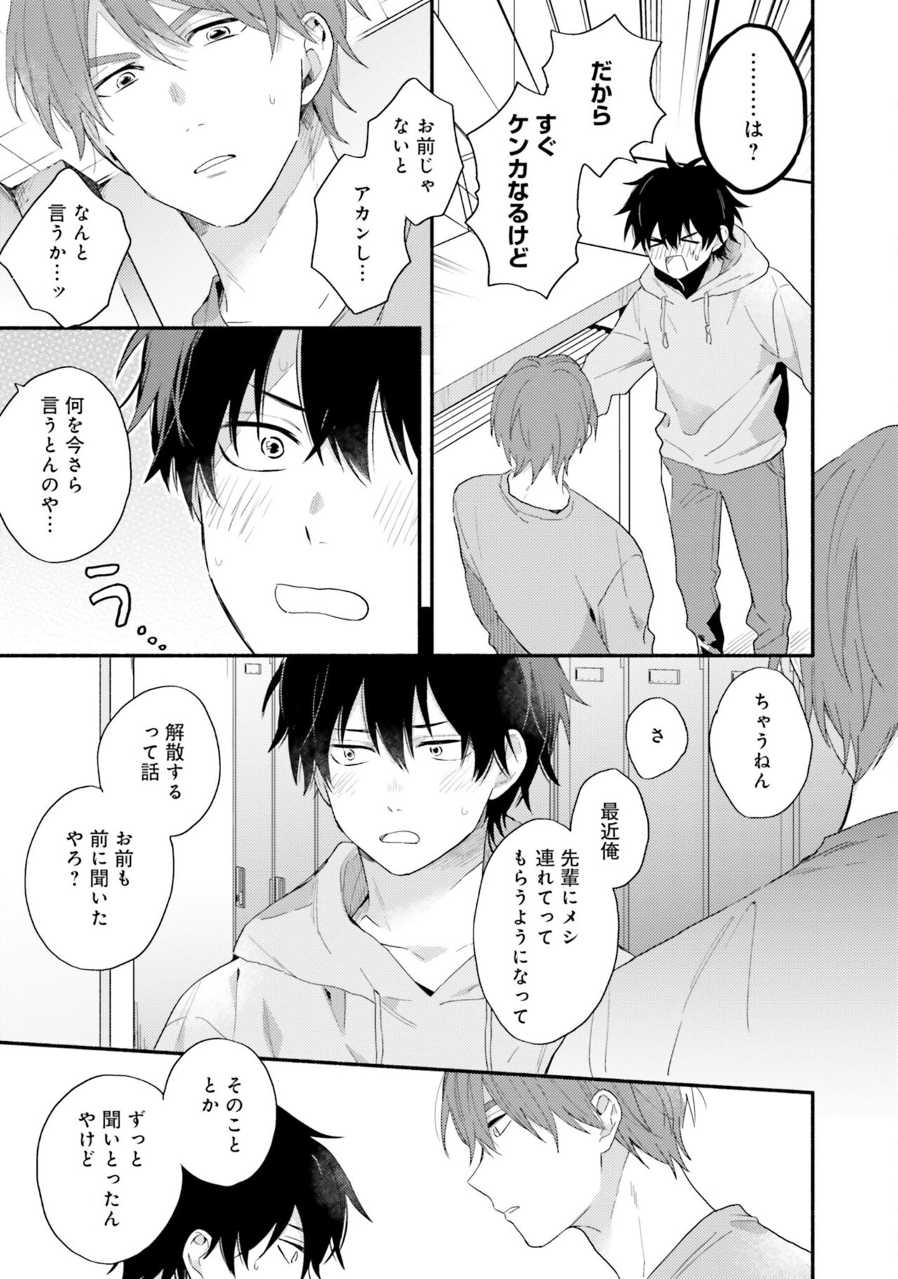 Sokuseki Ad-Lib Lover Debut! - Page 139