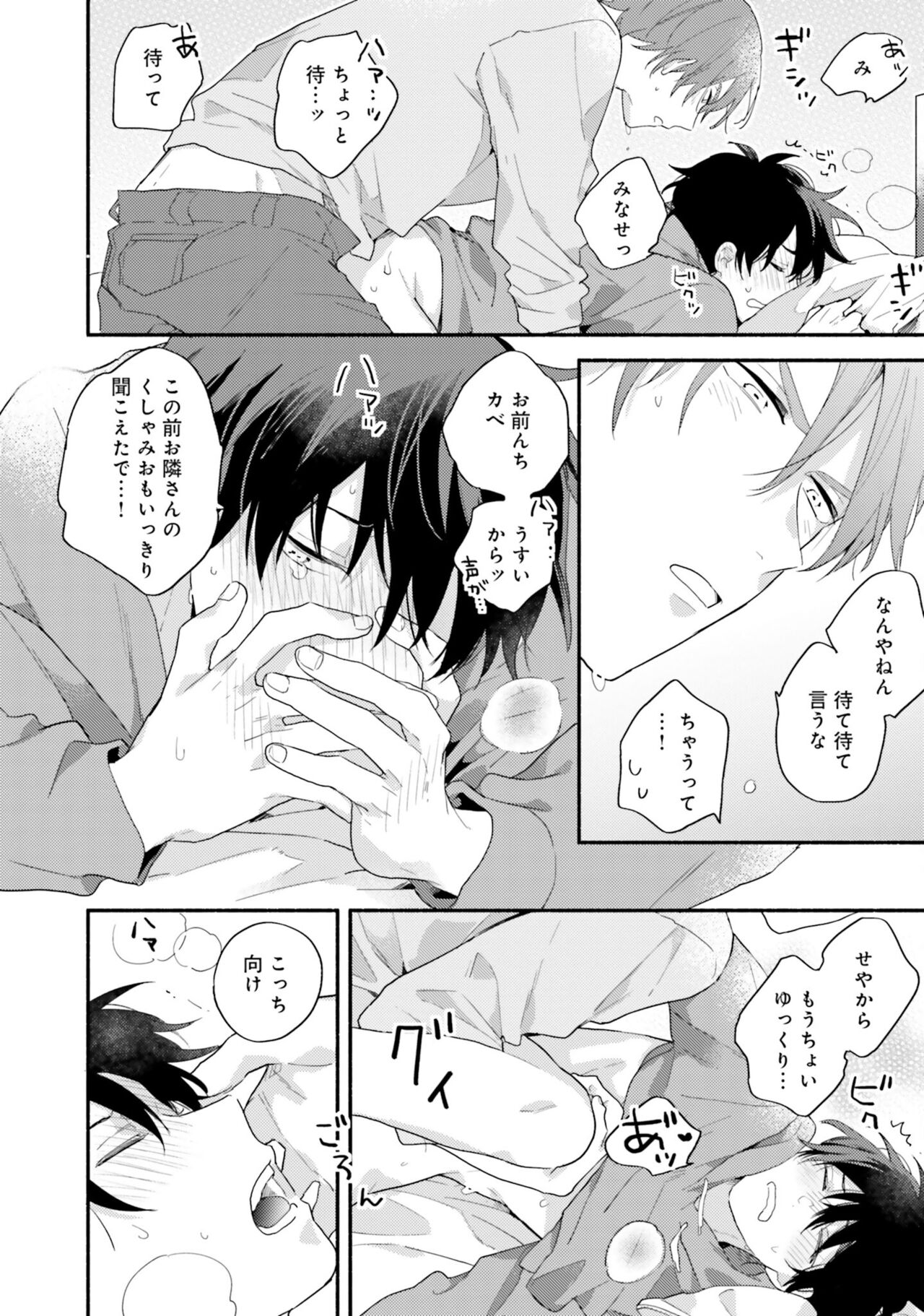 Sokuseki Ad-Lib Lover Debut! - Page 14