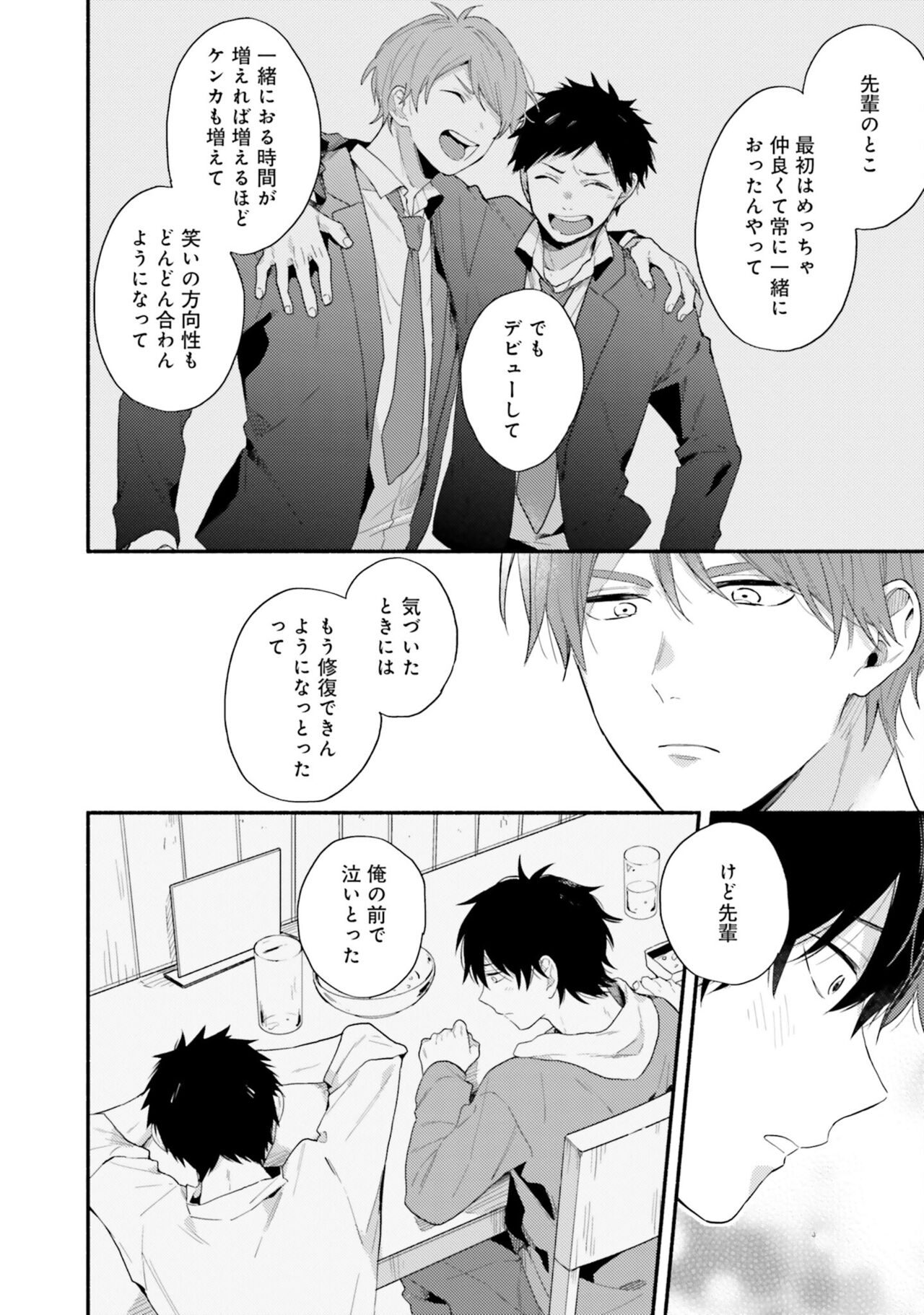 Sokuseki Ad-Lib Lover Debut! - Page 140