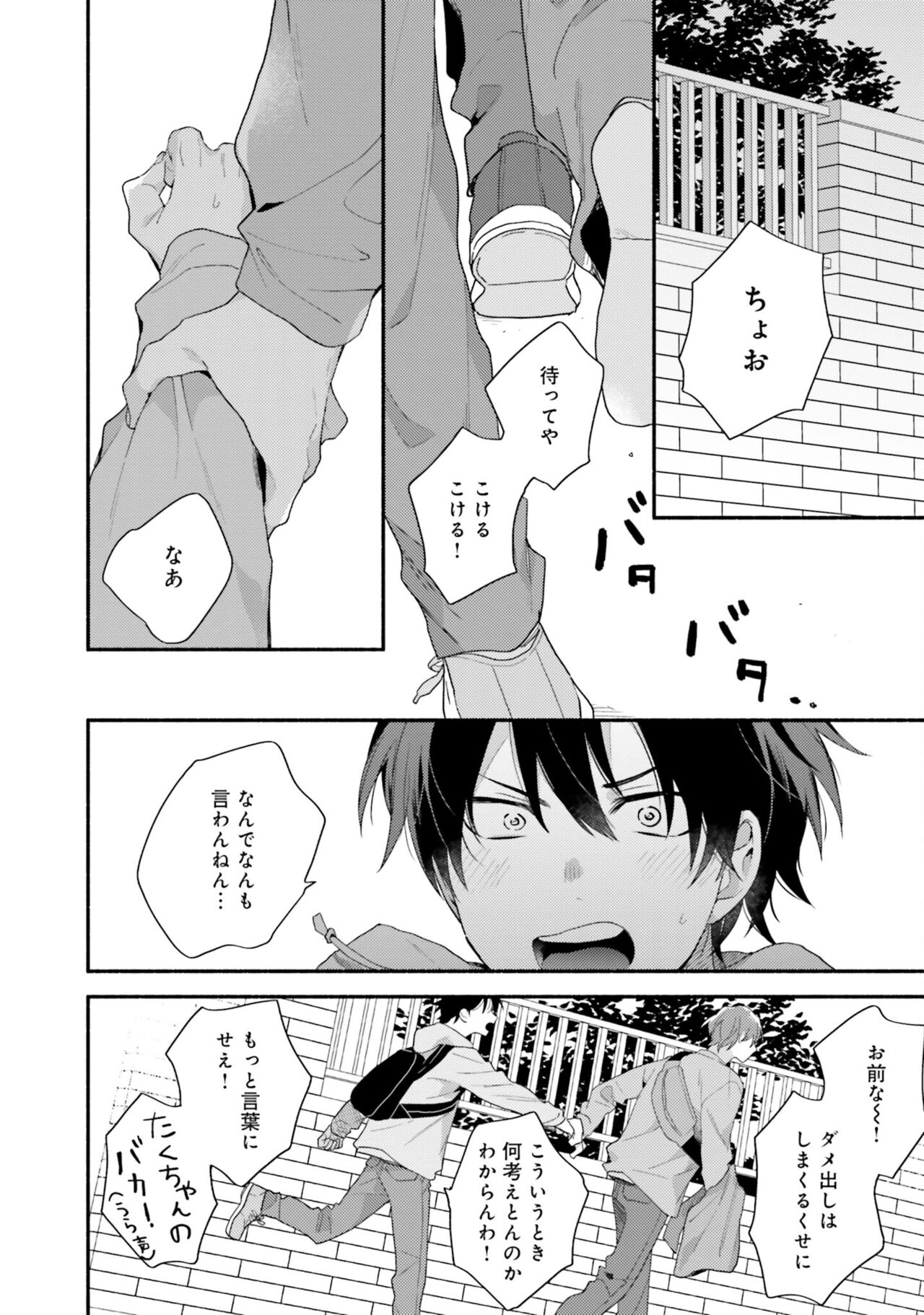 Sokuseki Ad-Lib Lover Debut! - Page 146