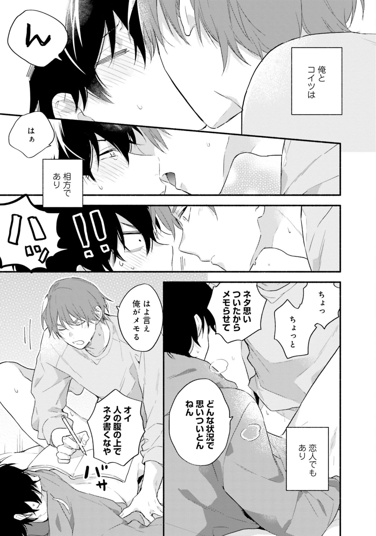 Sokuseki Ad-Lib Lover Debut! - Page 15