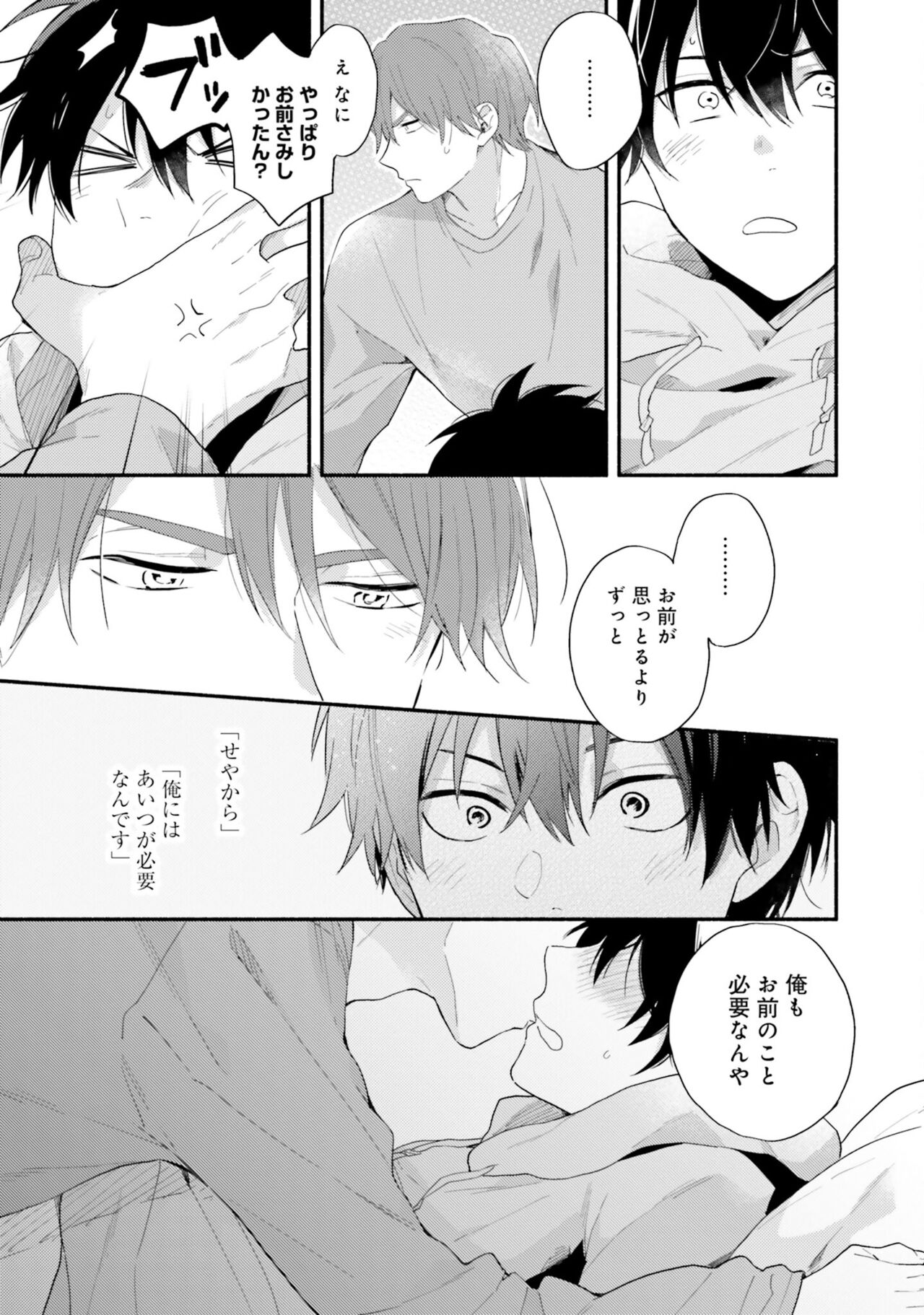 Sokuseki Ad-Lib Lover Debut! - Page 151