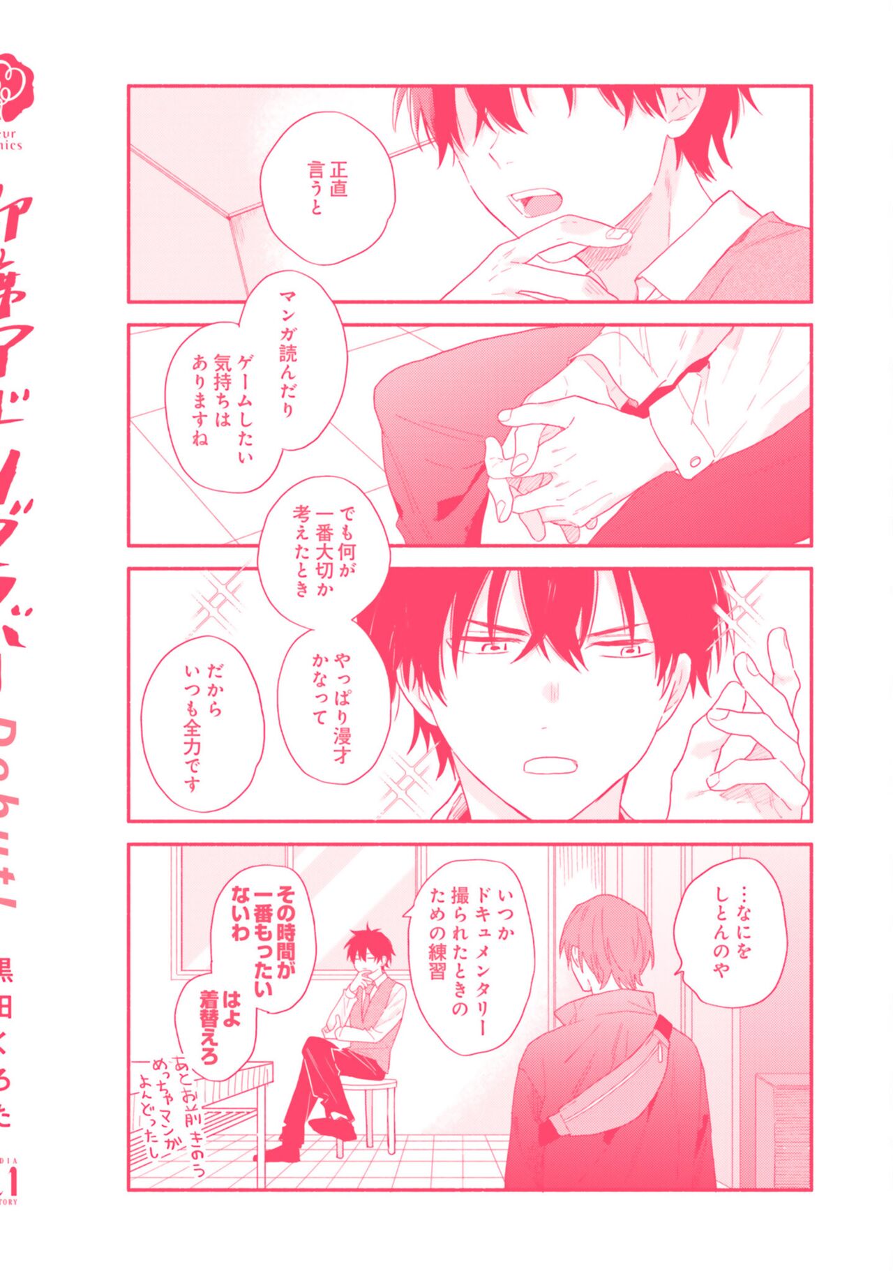 Sokuseki Ad-Lib Lover Debut! - Page 174
