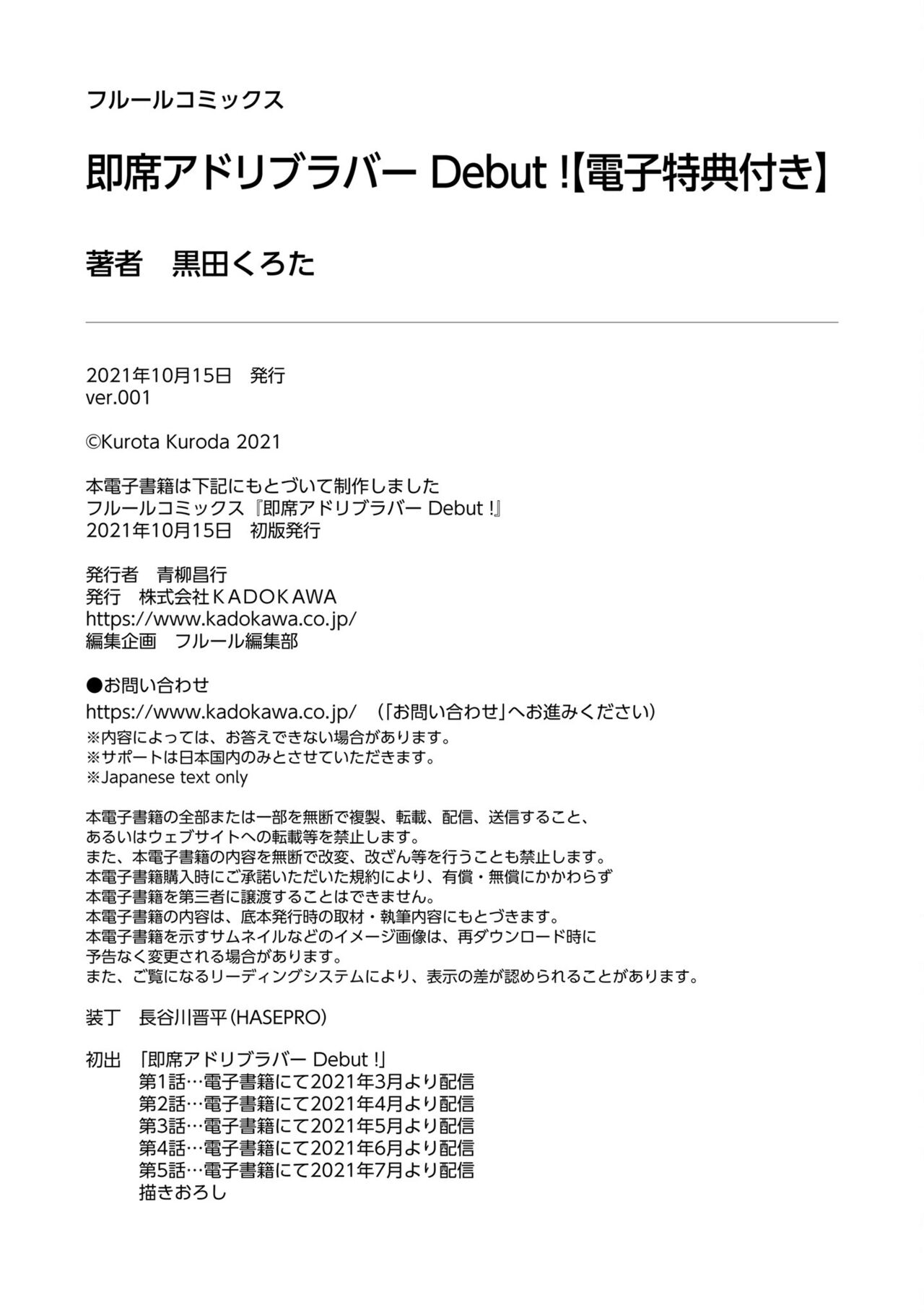 Sokuseki Ad-Lib Lover Debut! - Page 178