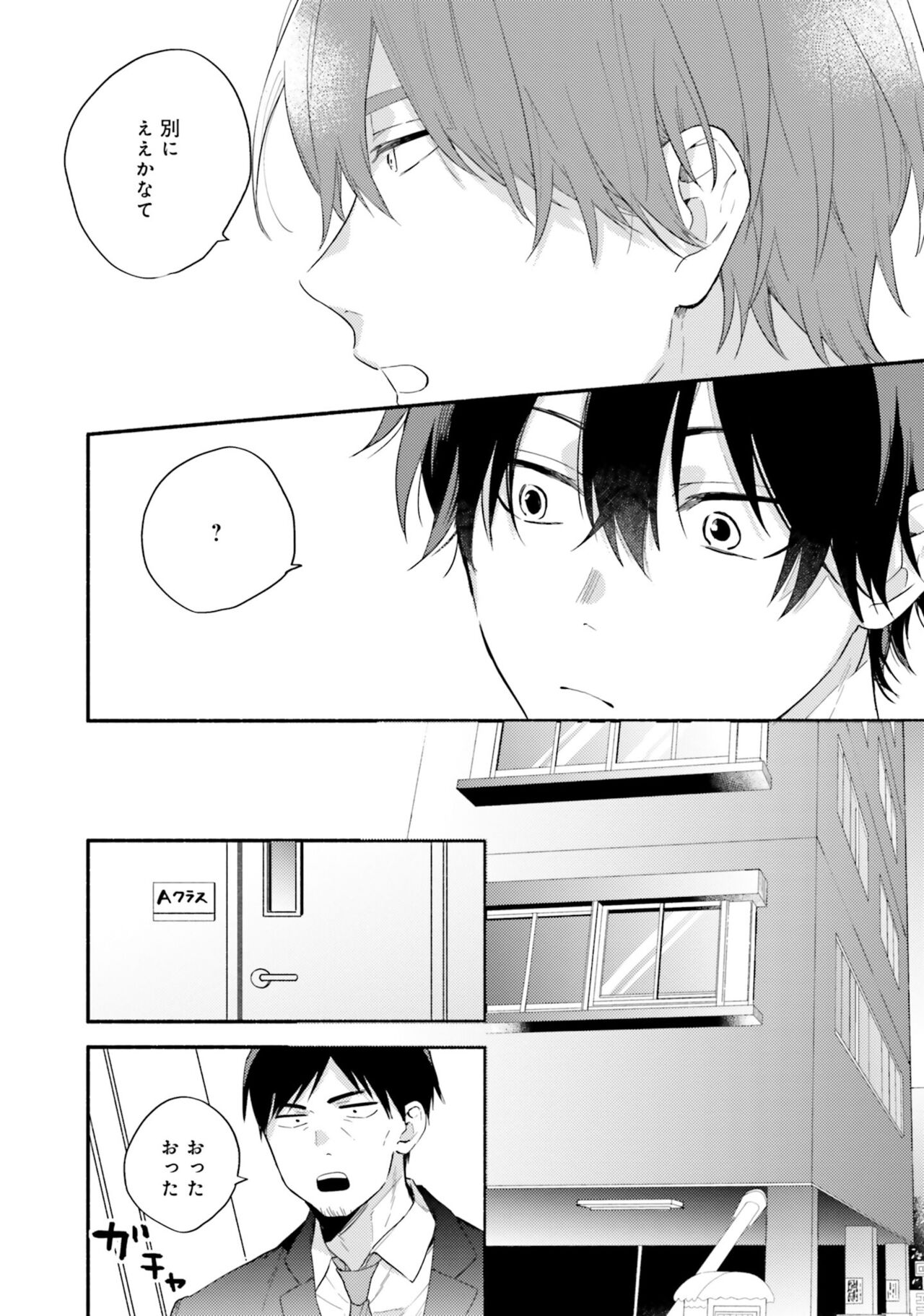 Sokuseki Ad-Lib Lover Debut! - Page 18