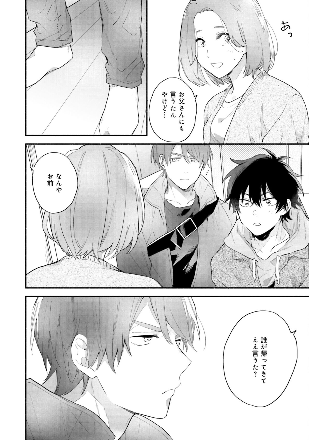 Sokuseki Ad-Lib Lover Debut! - Page 33