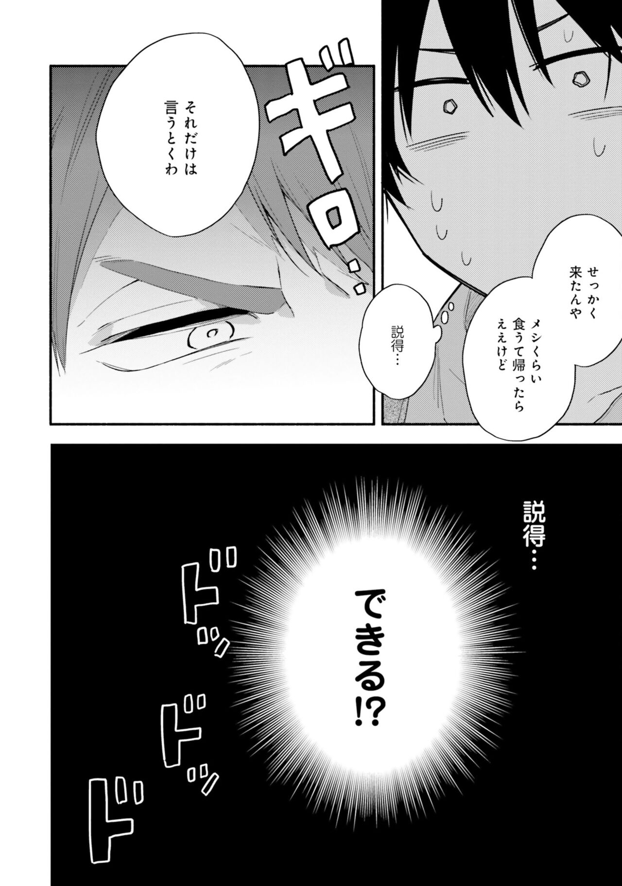 Sokuseki Ad-Lib Lover Debut! - Page 36