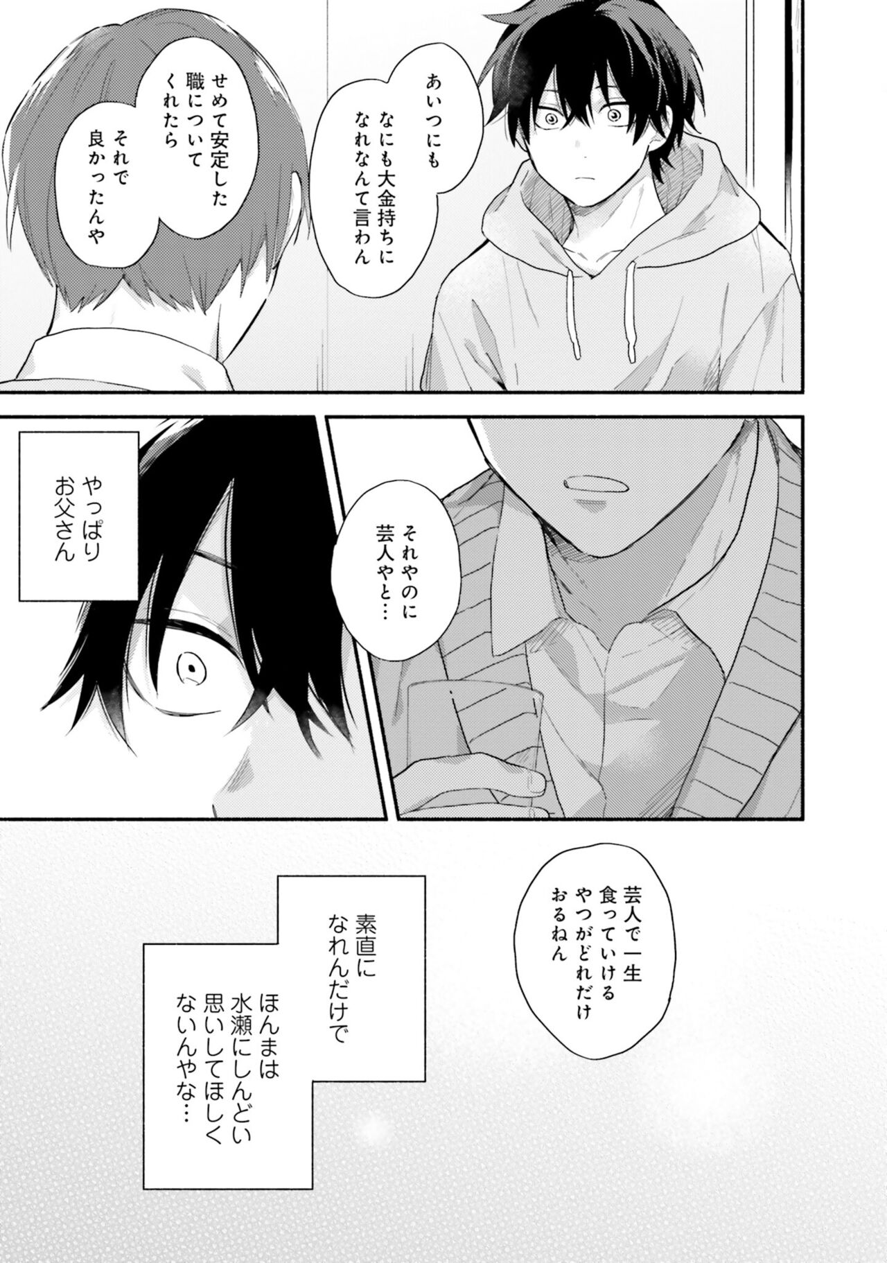 Sokuseki Ad-Lib Lover Debut! - Page 47