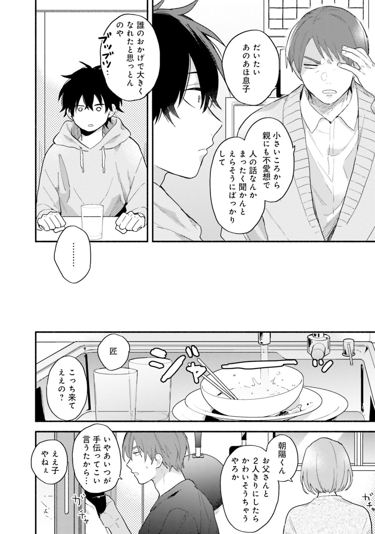Sokuseki Ad-Lib Lover Debut! - Page 48