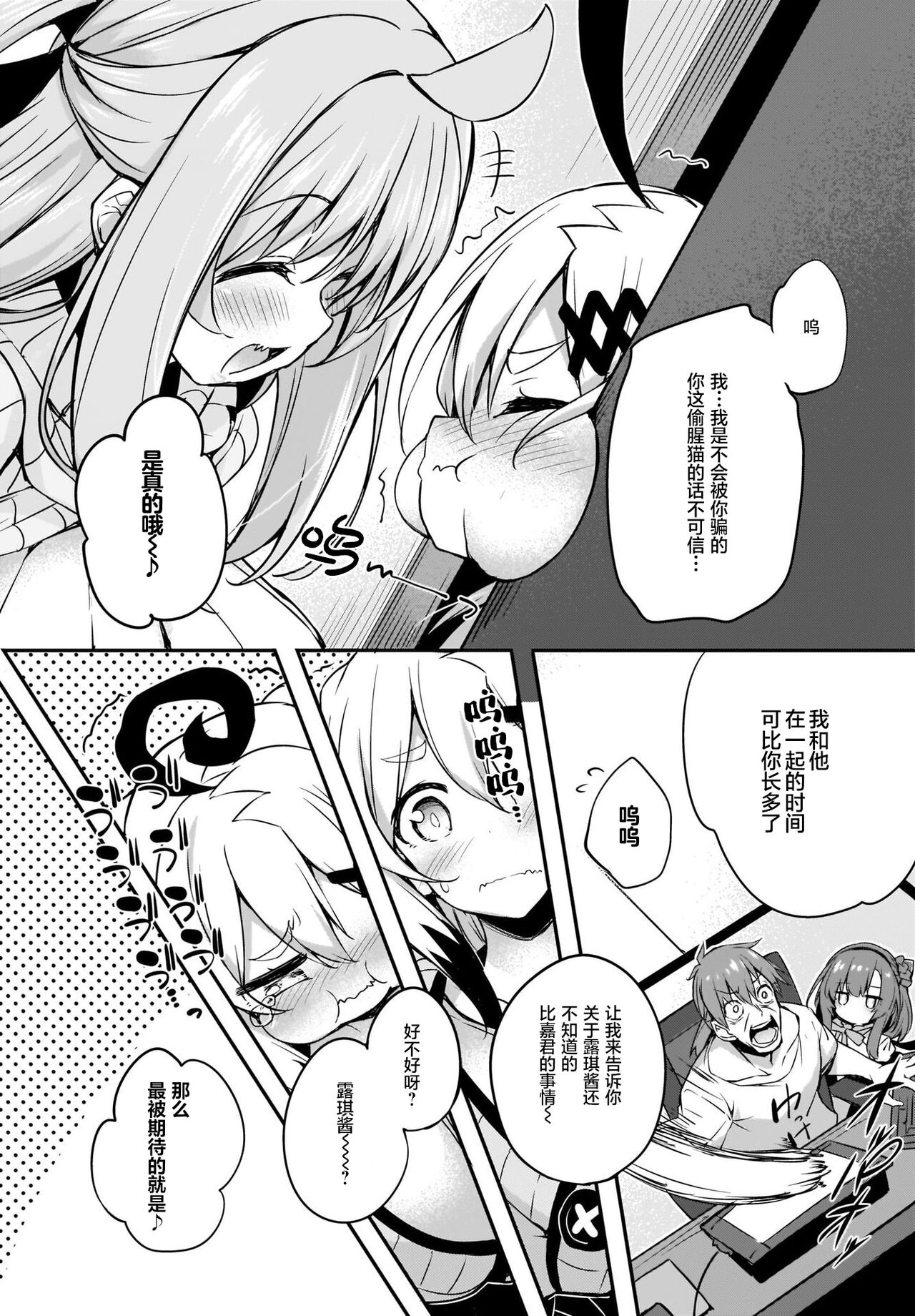 Gahi-chan Ch.13【忆之风汉化组】 - Page 3