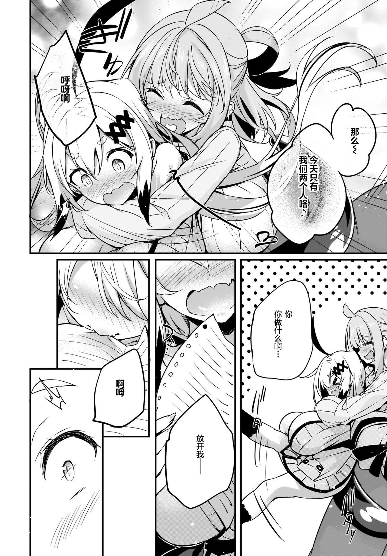 Gahi-chan Ch.13【忆之风汉化组】 - Page 6