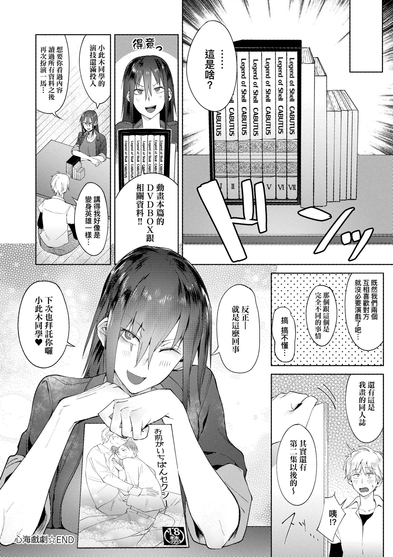 Eishuu Meikaroku | 瀛洲迷花錄 - Page 200