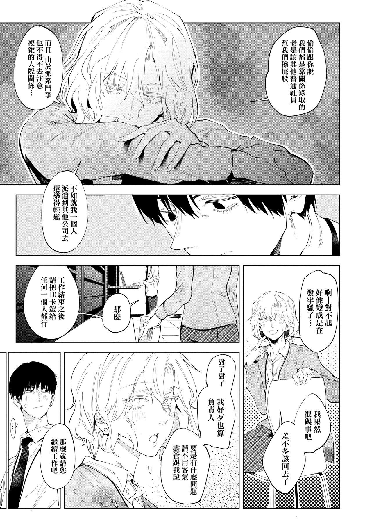 Eishuu Meikaroku | 瀛洲迷花錄 - Page 203