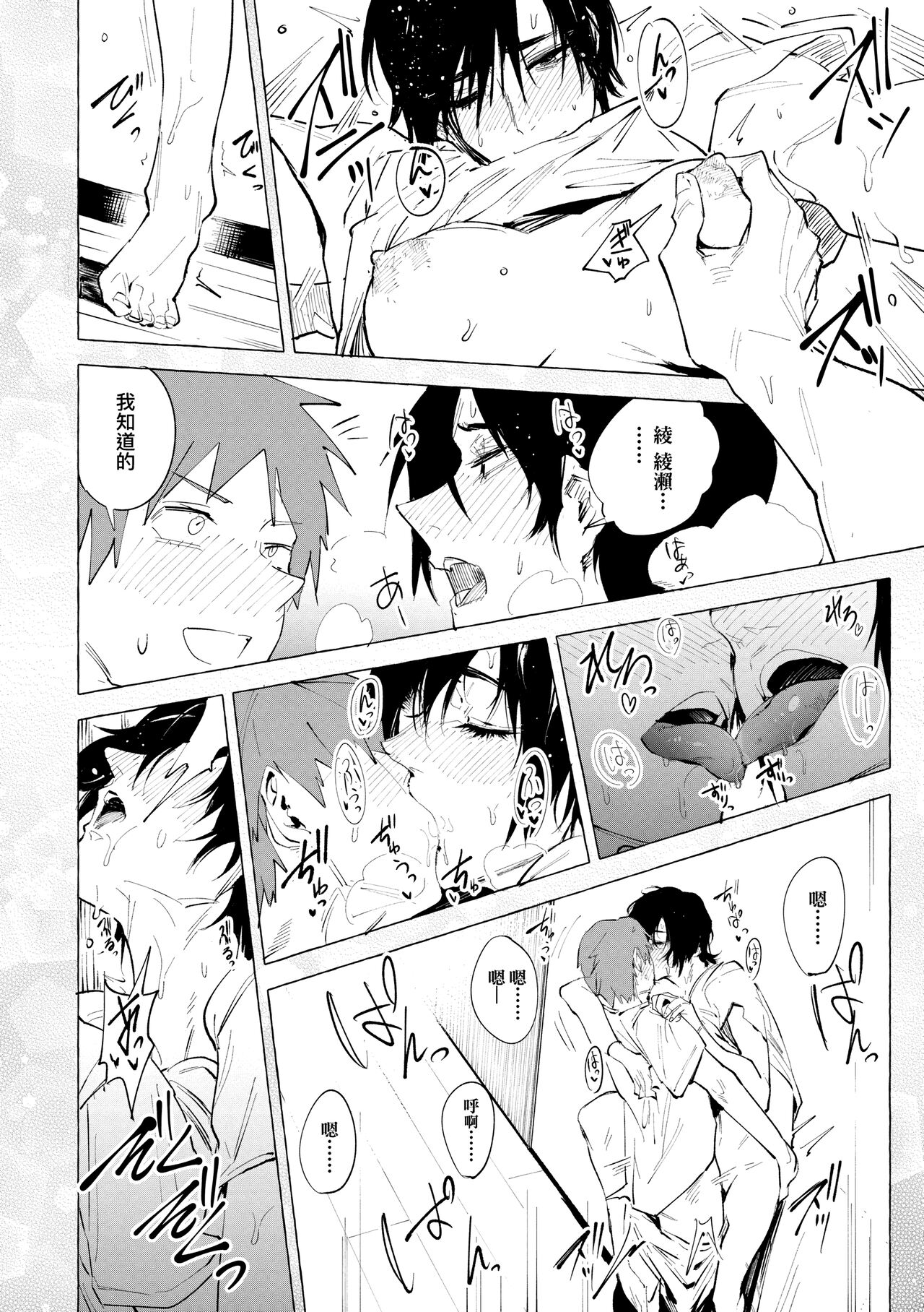 Eishuu Meikaroku | 瀛洲迷花錄 - Page 44