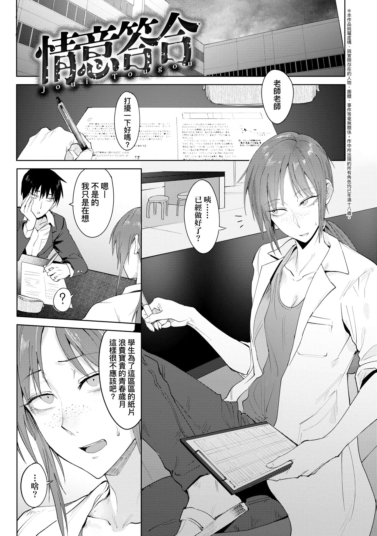 Eishuu Meikaroku | 瀛洲迷花錄 - Page 47