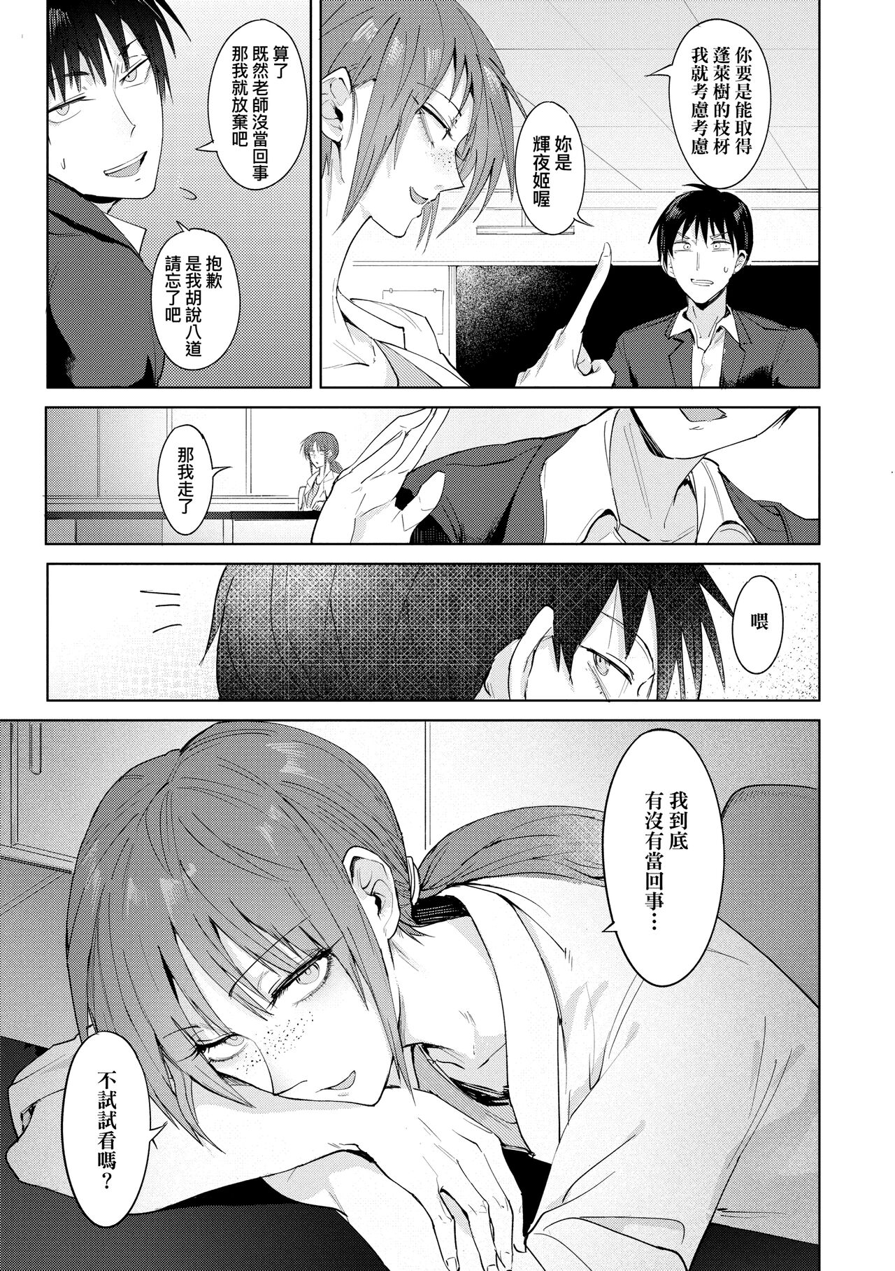 Eishuu Meikaroku | 瀛洲迷花錄 - Page 51