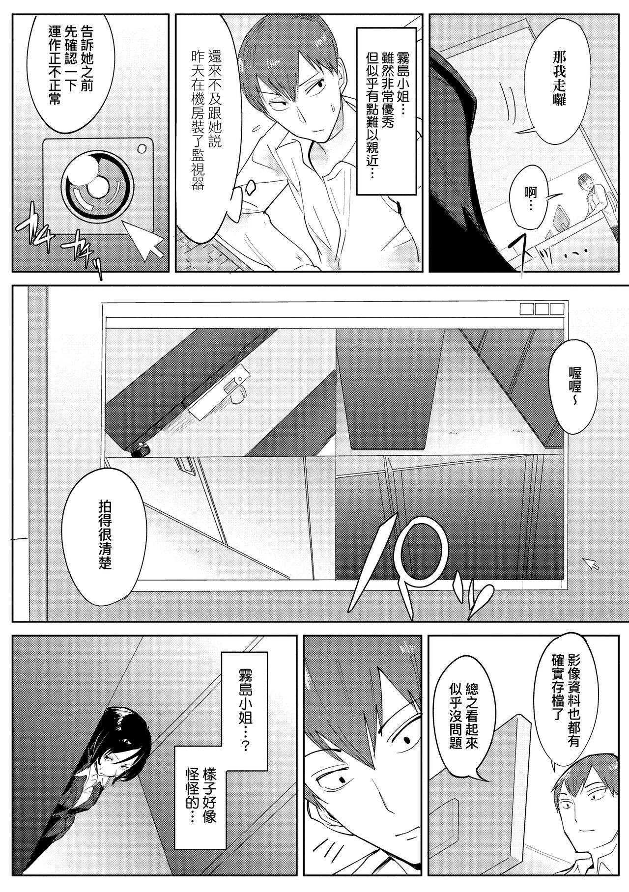 Eishuu Meikaroku | 瀛洲迷花錄 - Page 68
