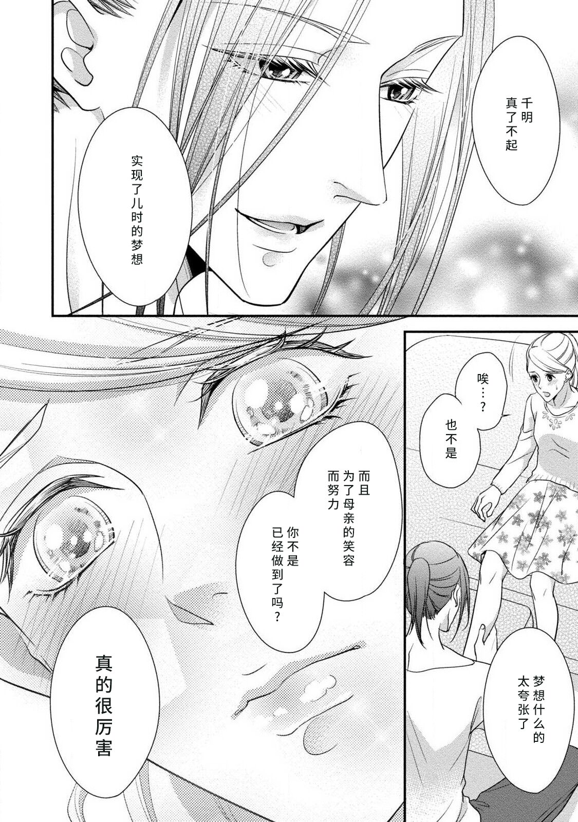 A single woman picked up a string | 单身女与捡来的软饭男 - Page 16