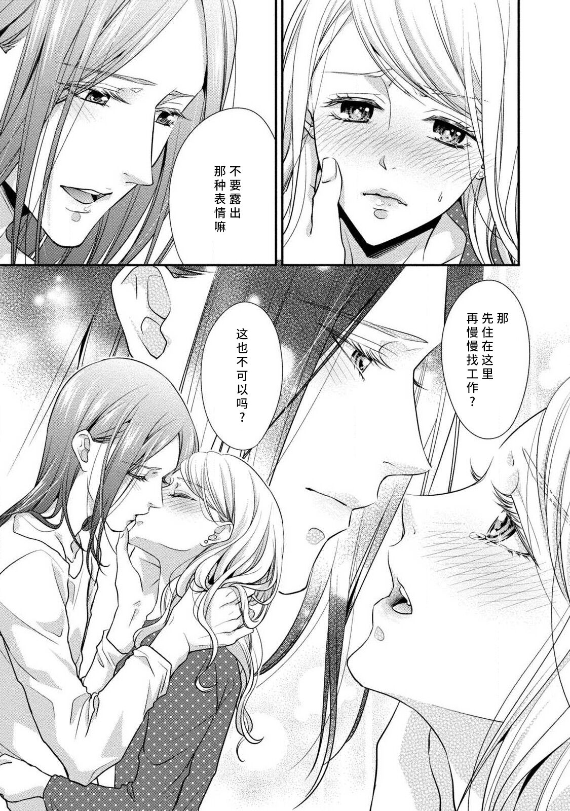 A single woman picked up a string | 单身女与捡来的软饭男 - Page 55