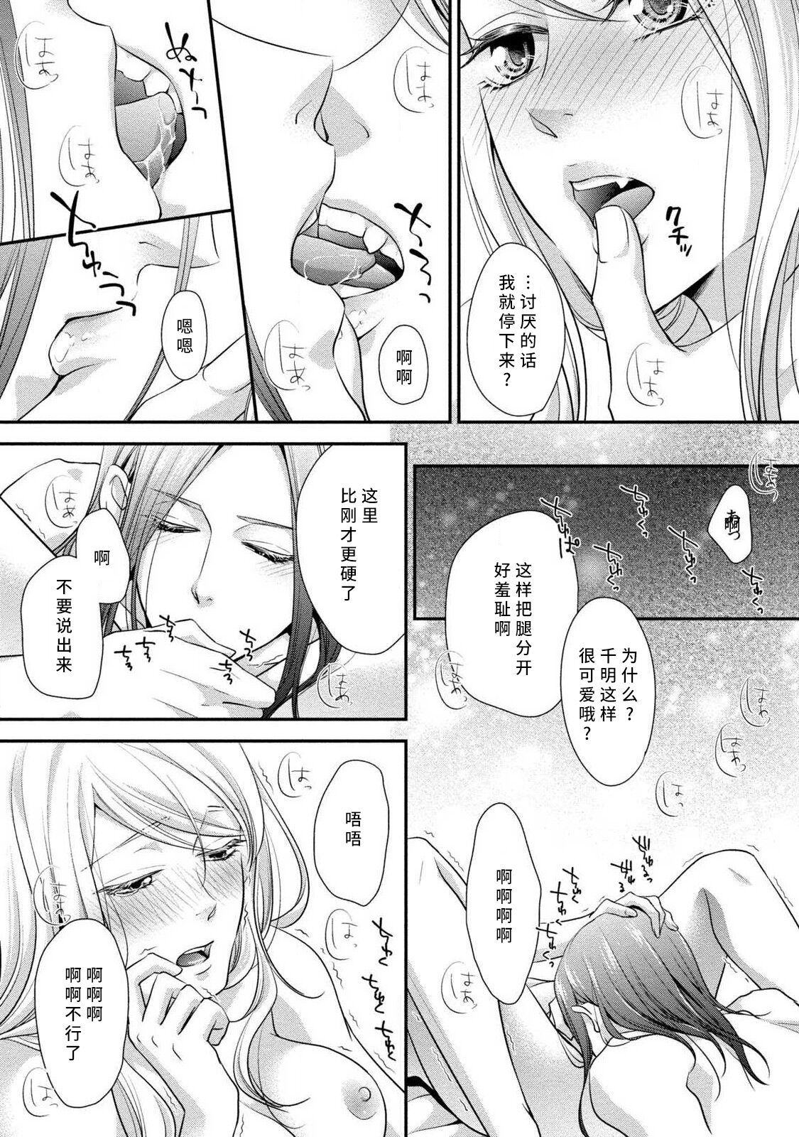 A single woman picked up a string | 单身女与捡来的软饭男 - Page 57