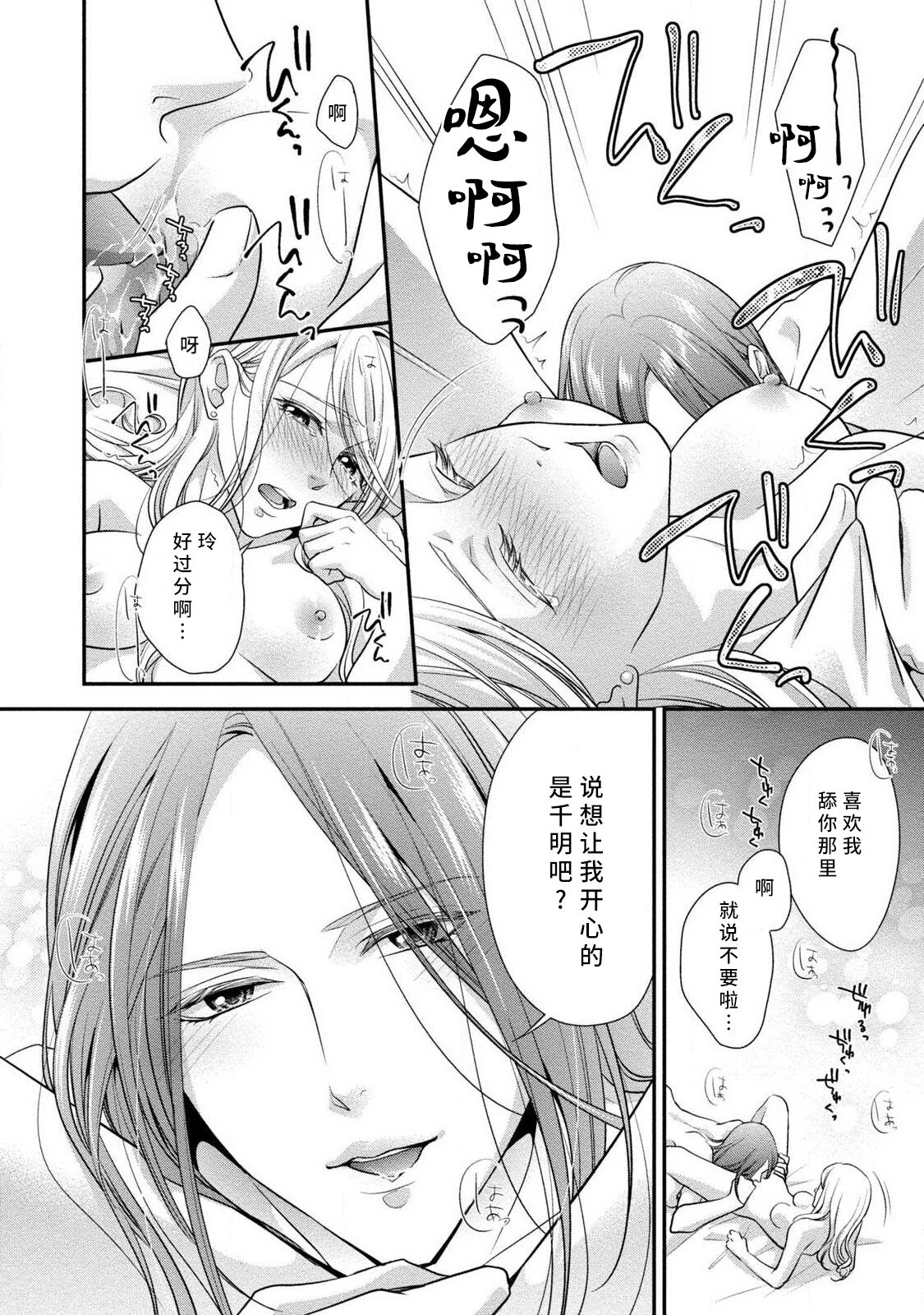 A single woman picked up a string | 单身女与捡来的软饭男 - Page 58