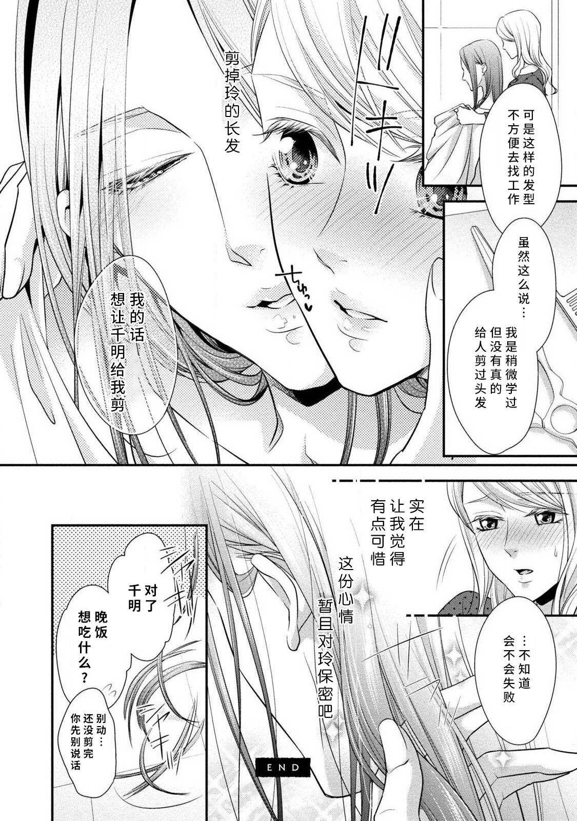 A single woman picked up a string | 单身女与捡来的软饭男 - Page 64