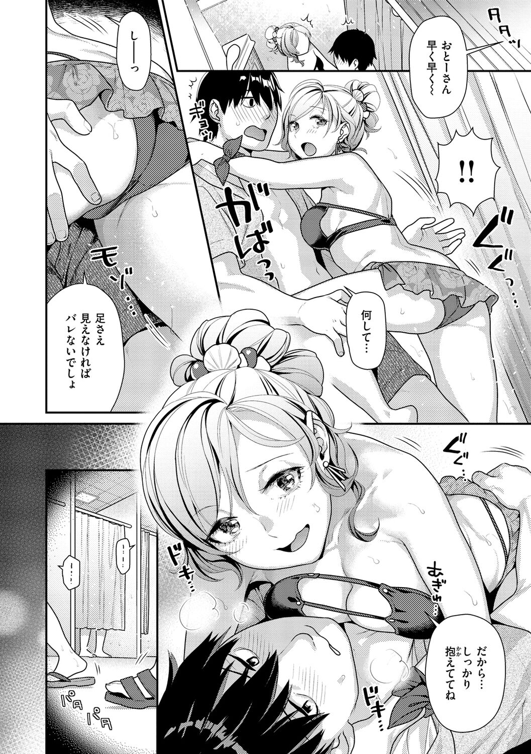Ichaicha Marking - lovey-dovey marking - Page 10