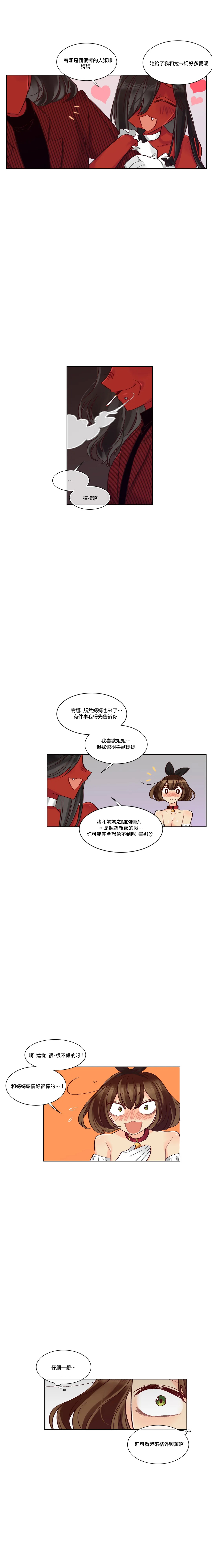 Devil Drop | 天降惡魔 - Page 179