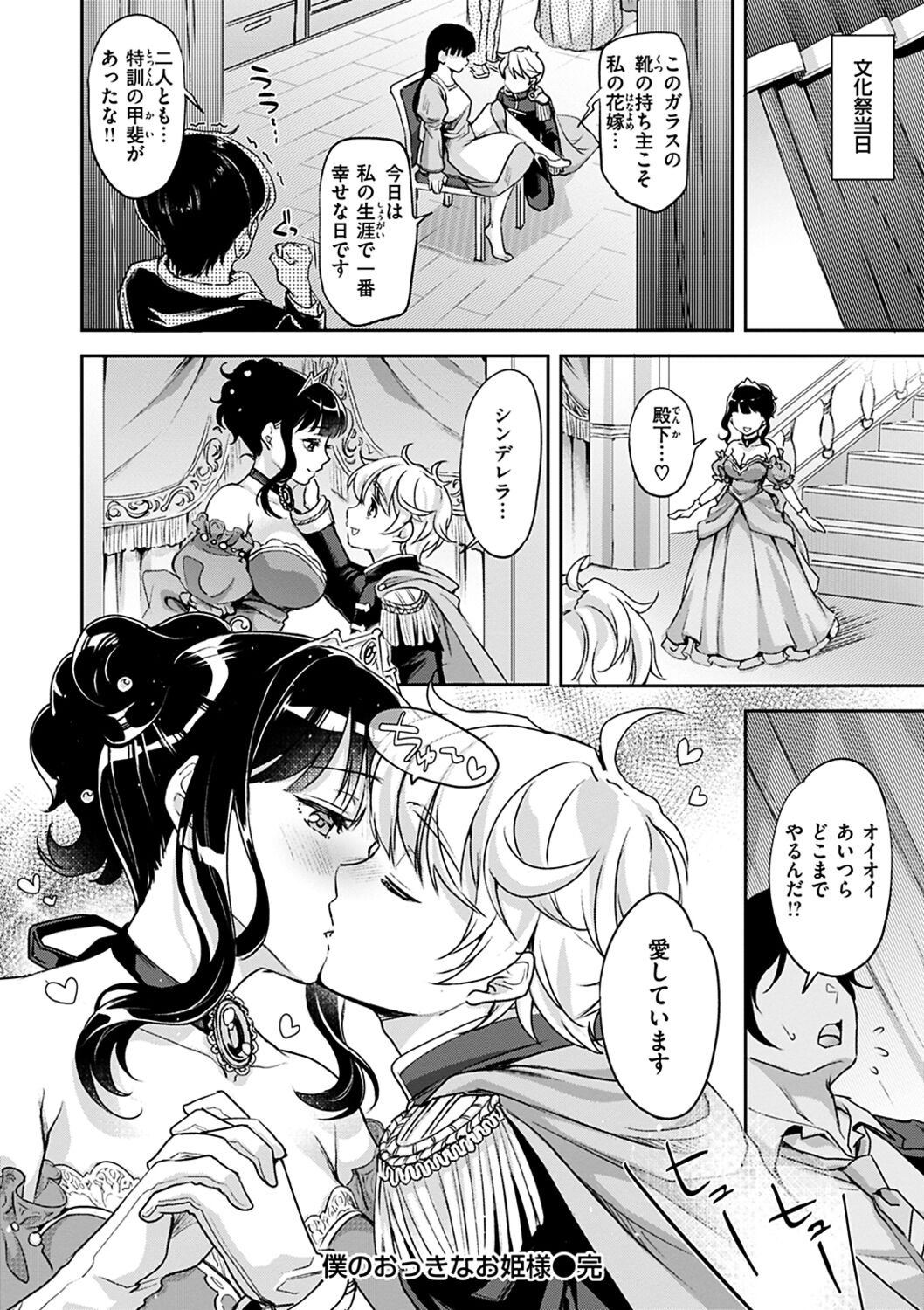 Shikotama Ecchi - Page 104