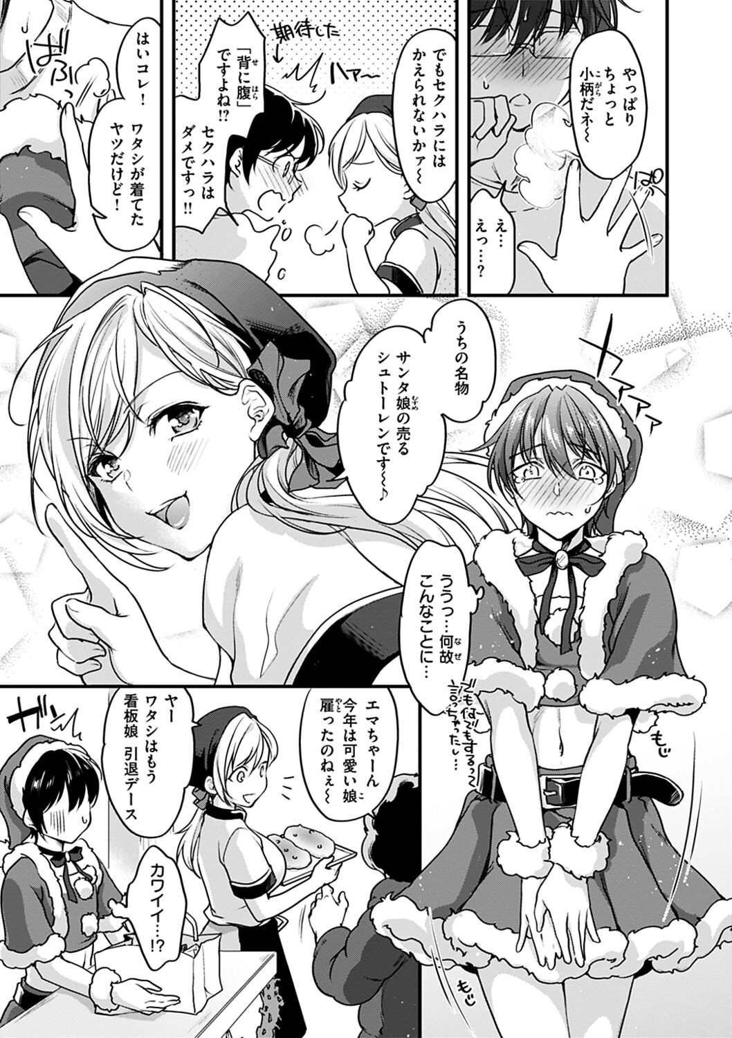 Shikotama Ecchi - Page 109